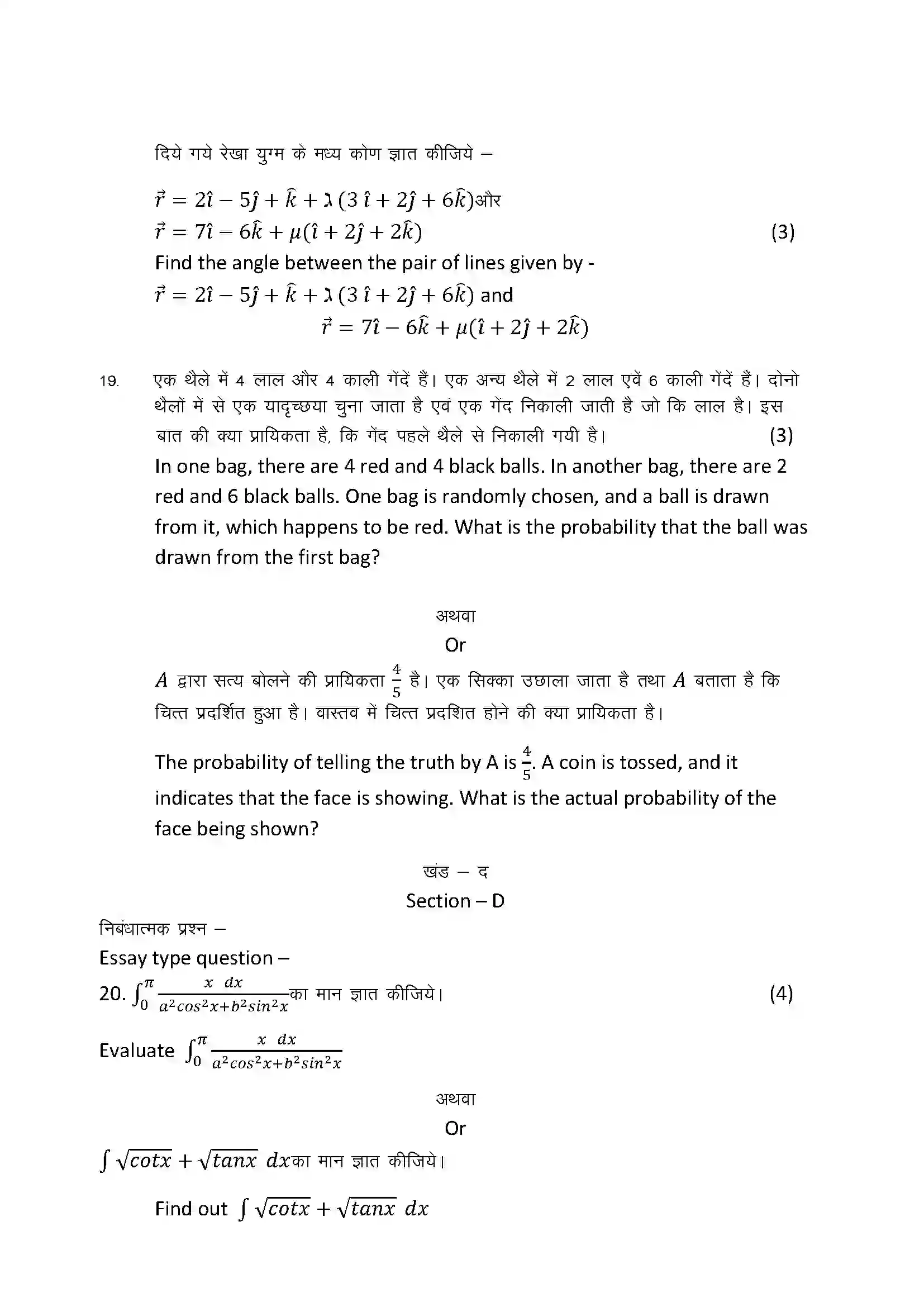 RBSE Class 12th 2024 गणित Sample Paper 12