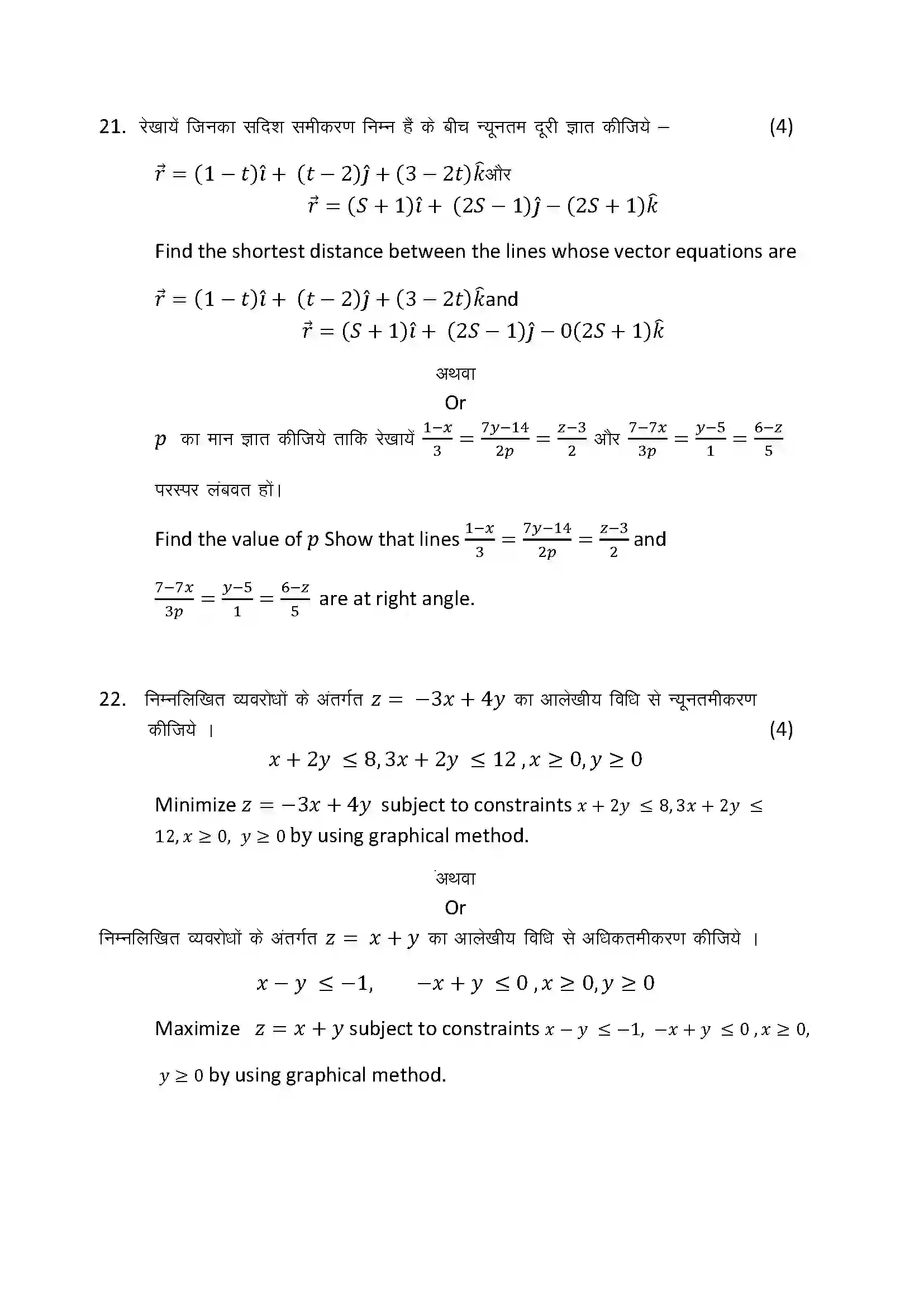 RBSE Class 12th 2024 गणित Sample Paper 13