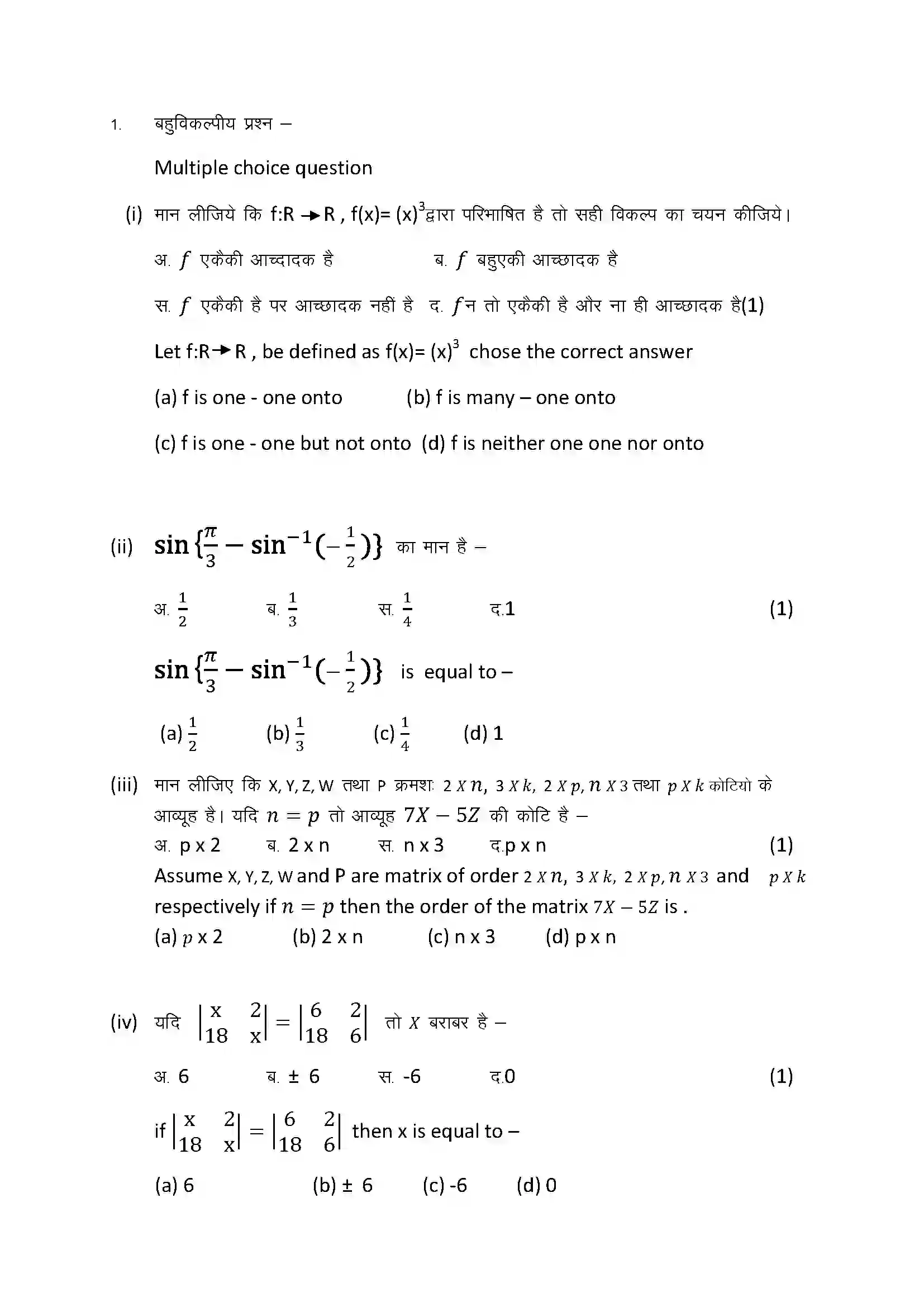 RBSE Class 12th 2024 गणित Sample Paper 4