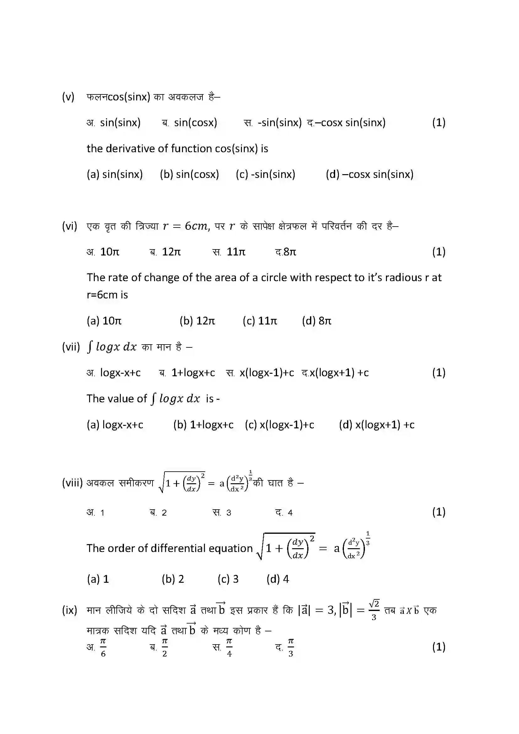 RBSE Class 12th 2024 गणित Sample Paper 5