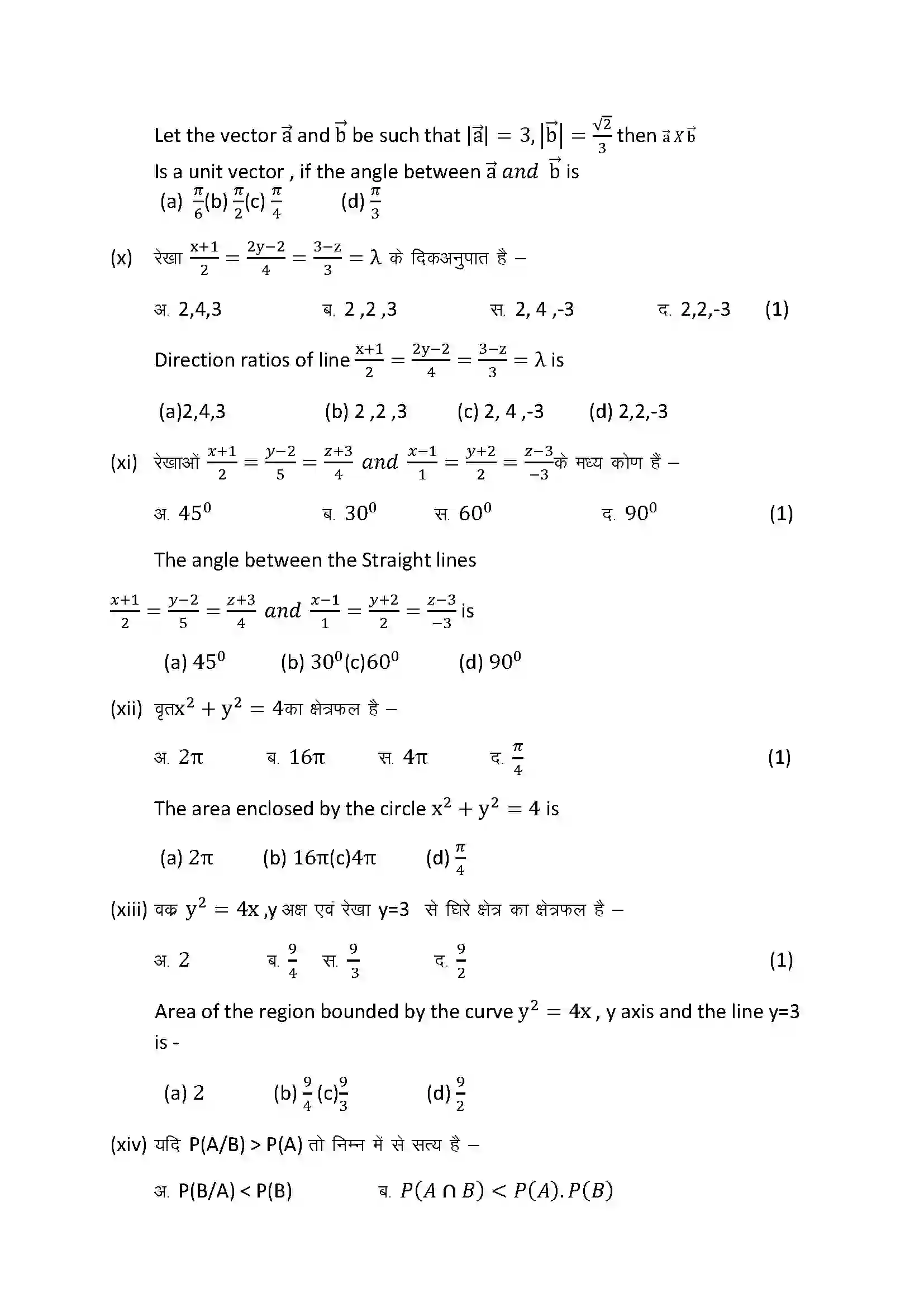 RBSE Class 12th 2024 गणित Sample Paper 6