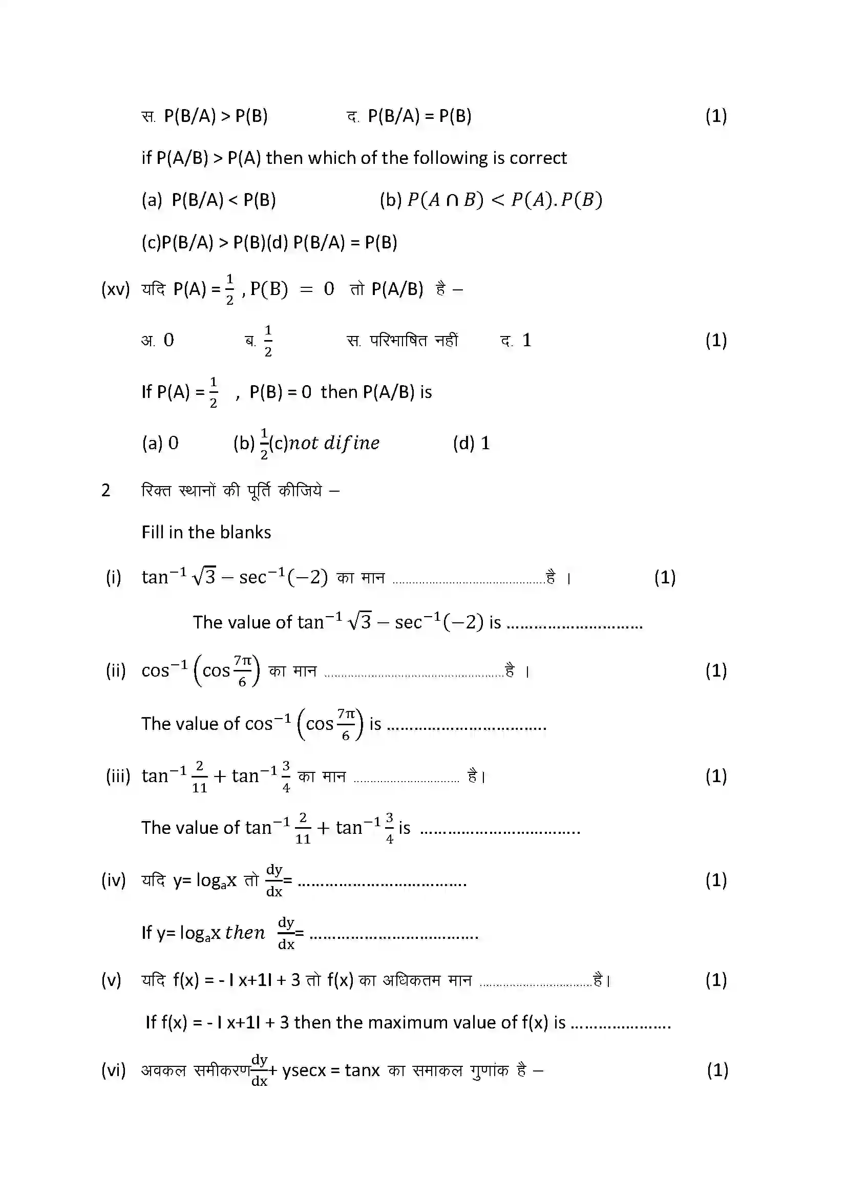 RBSE Class 12th 2024 गणित Sample Paper 7