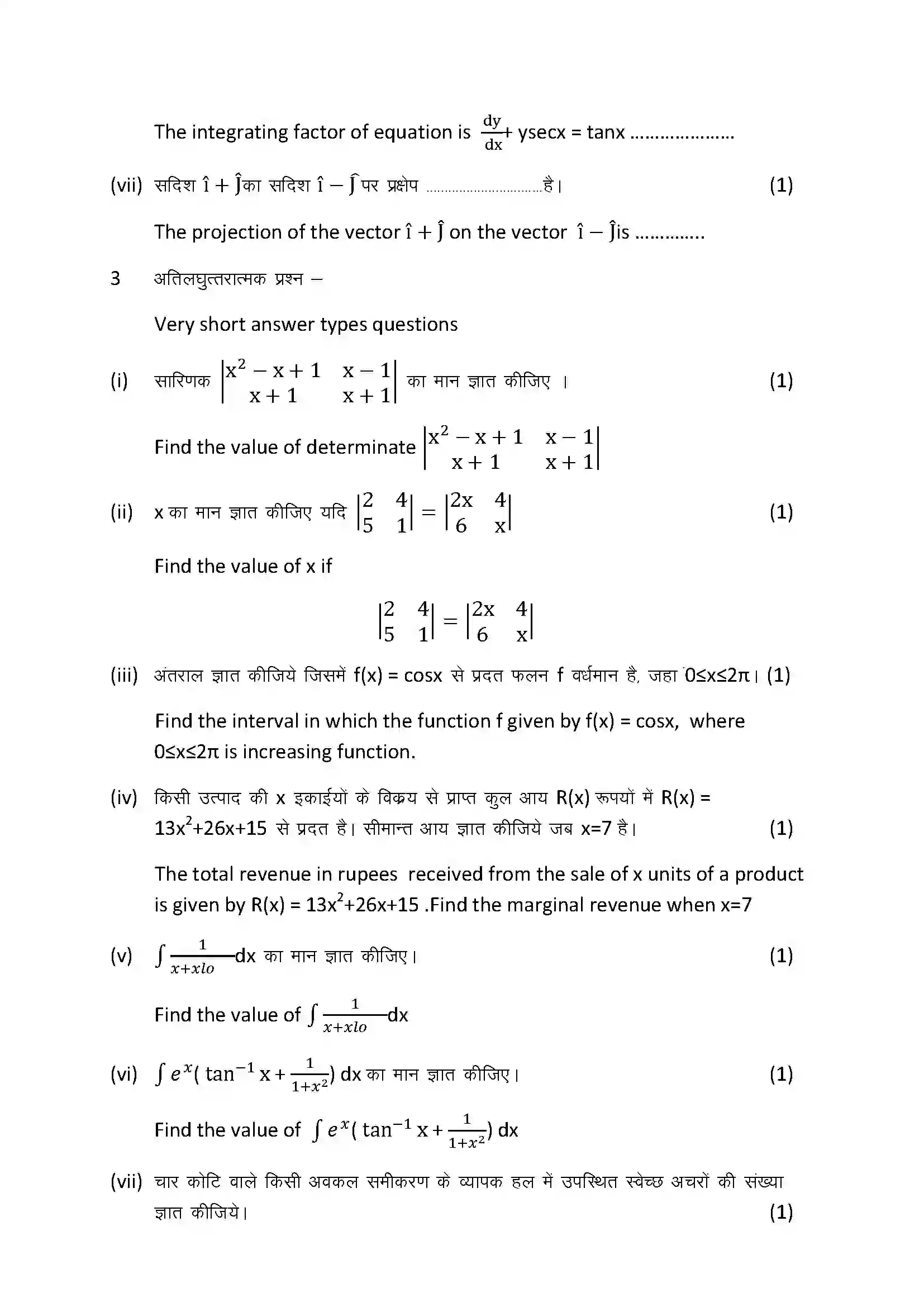 RBSE Class 12th 2024 गणित Sample Paper 8