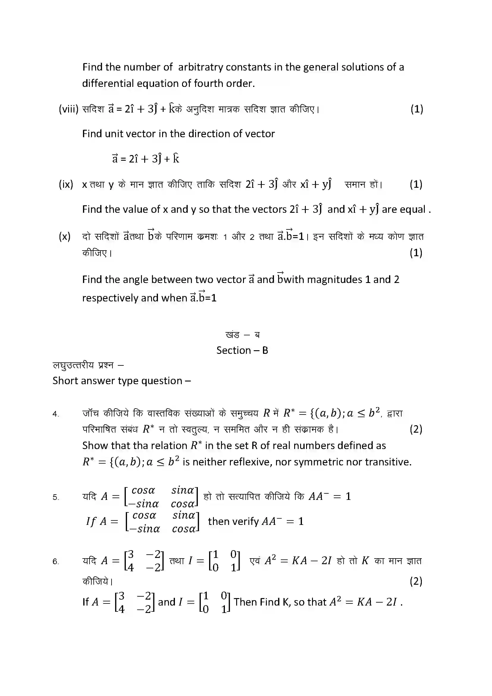 RBSE Class 12th 2024 गणित Sample Paper 9