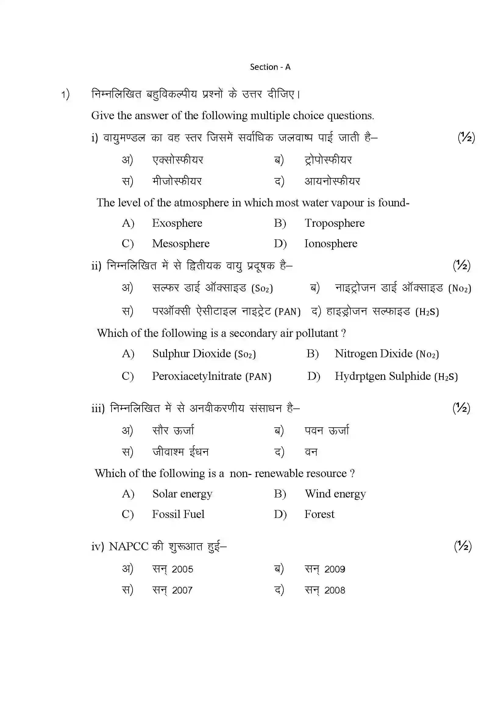 RBSE Class 12th 2024 पर्यावरण विज्ञान Sample Paper 4