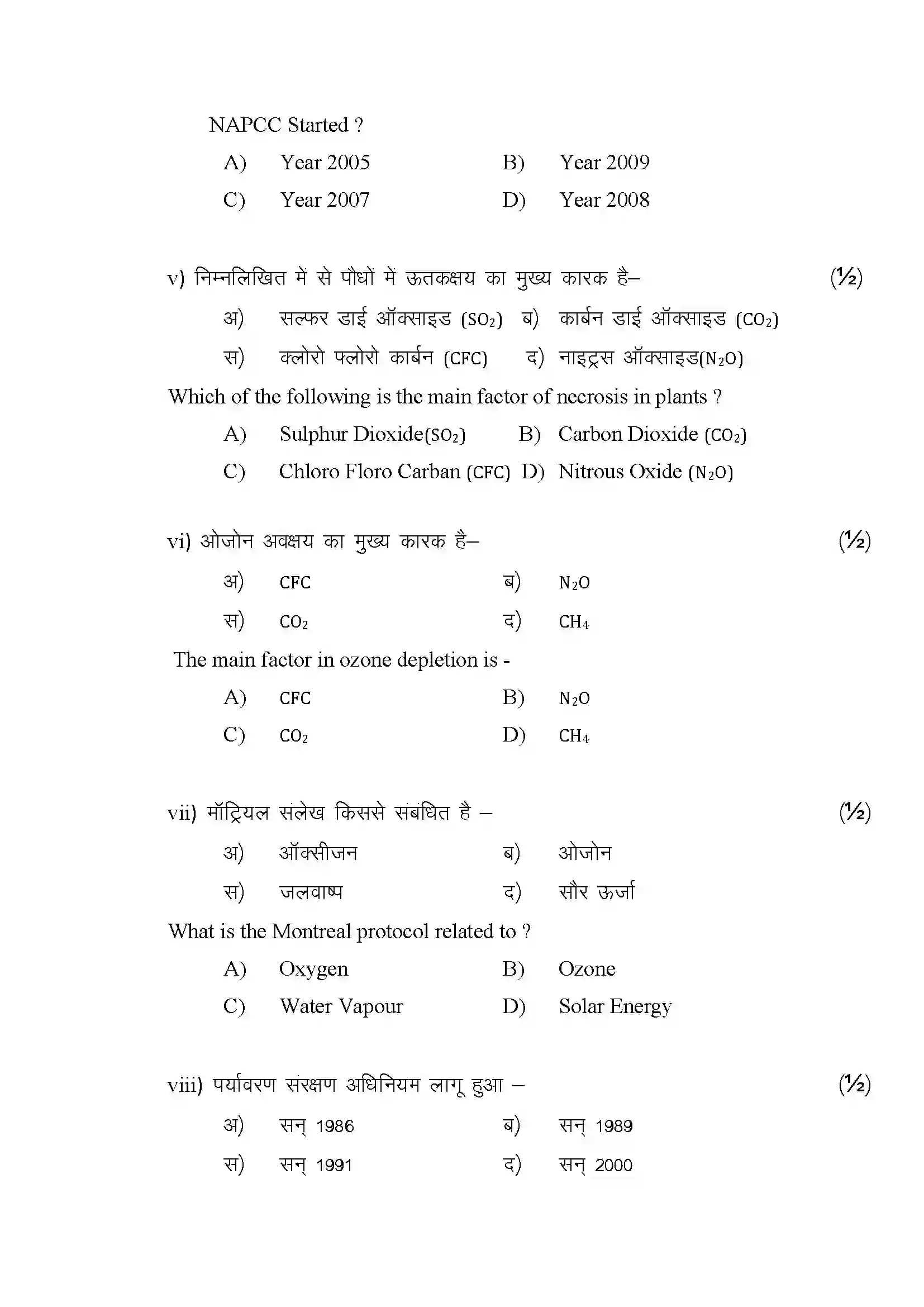 RBSE Class 12th 2024 पर्यावरण विज्ञान Sample Paper 5