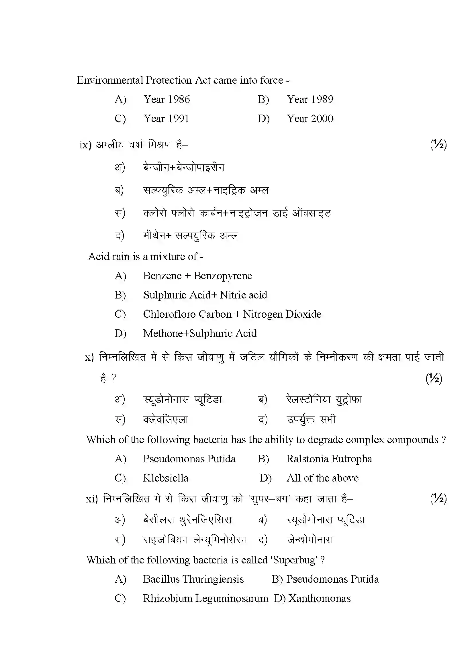 RBSE Class 12th 2024 पर्यावरण विज्ञान Sample Paper 6