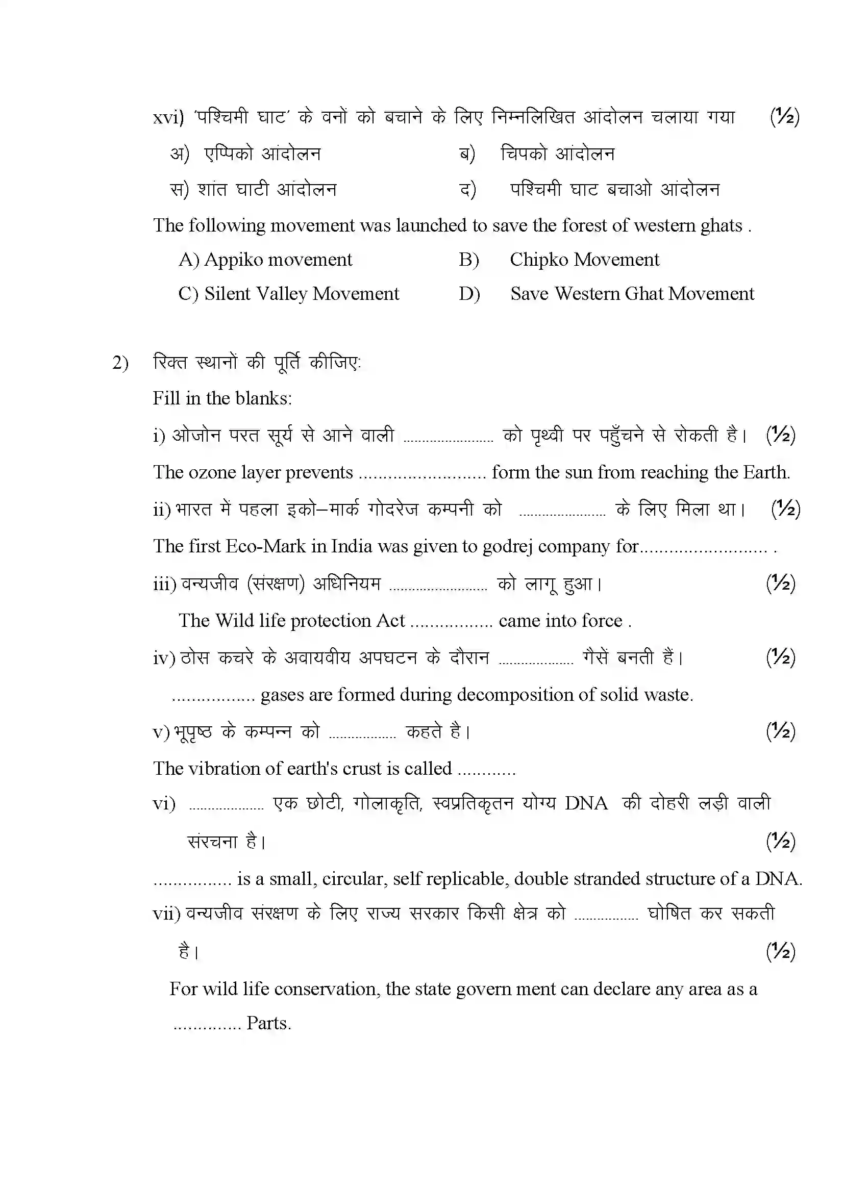 RBSE Class 12th 2024 पर्यावरण विज्ञान Sample Paper 8