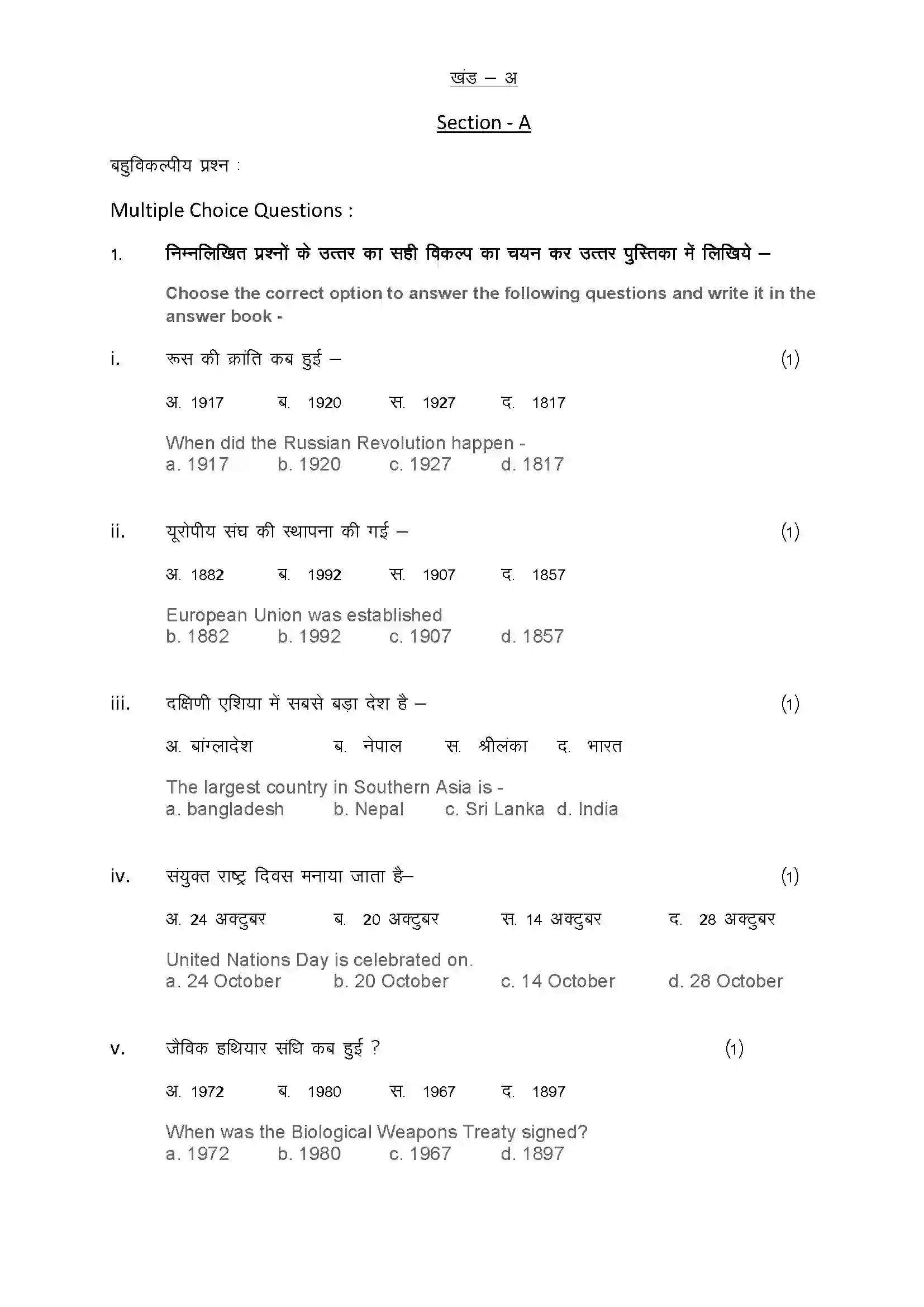 RBSE Class 12th 2024 राजनीति विज्ञान Sample Paper 4