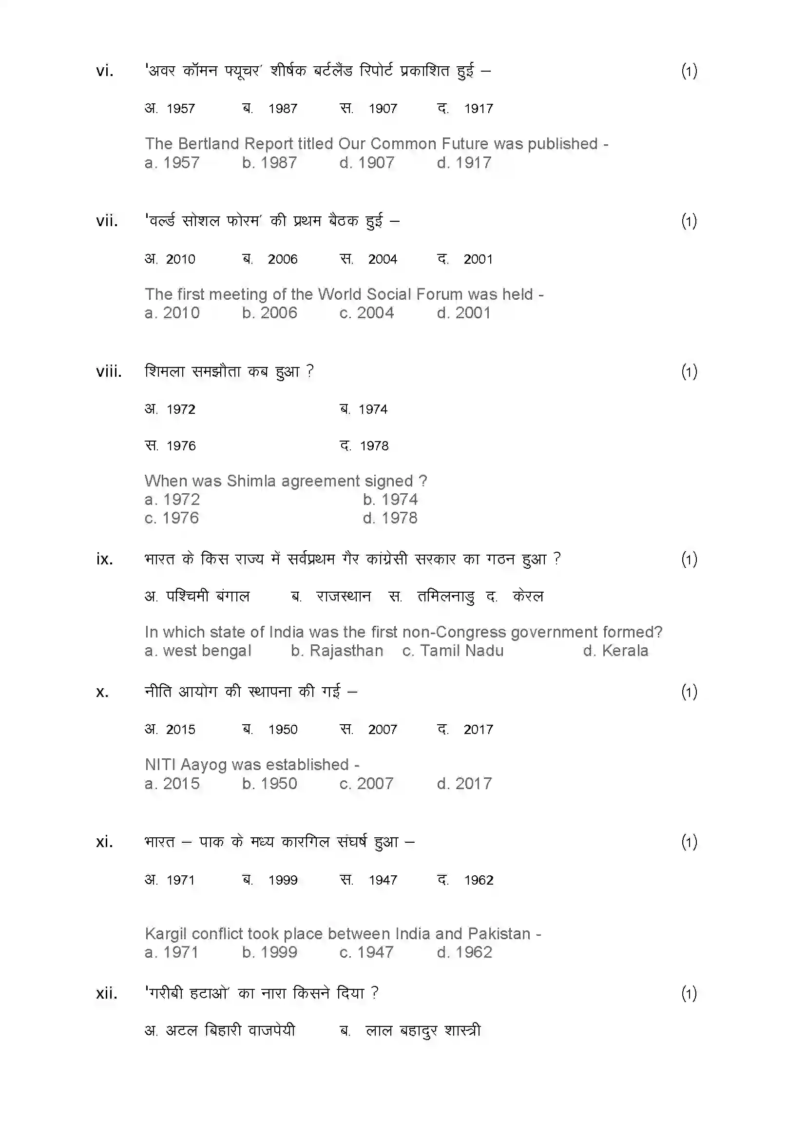 RBSE Class 12th 2024 राजनीति विज्ञान Sample Paper 5
