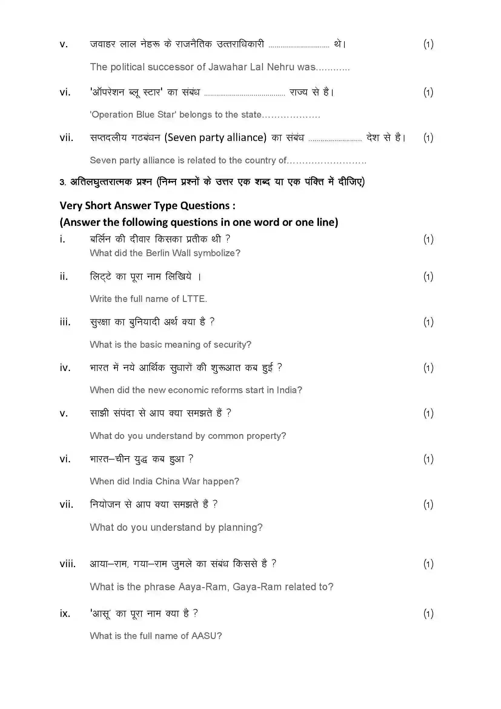 RBSE Class 12th 2024 राजनीति विज्ञान Sample Paper 7