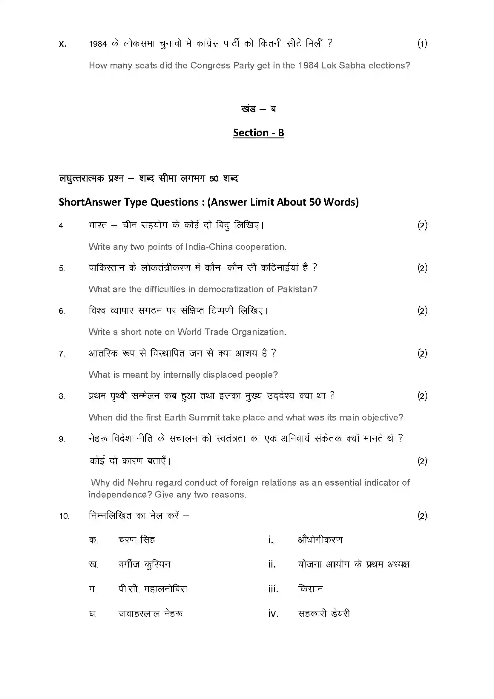 RBSE Class 12th 2024 राजनीति विज्ञान Sample Paper 8