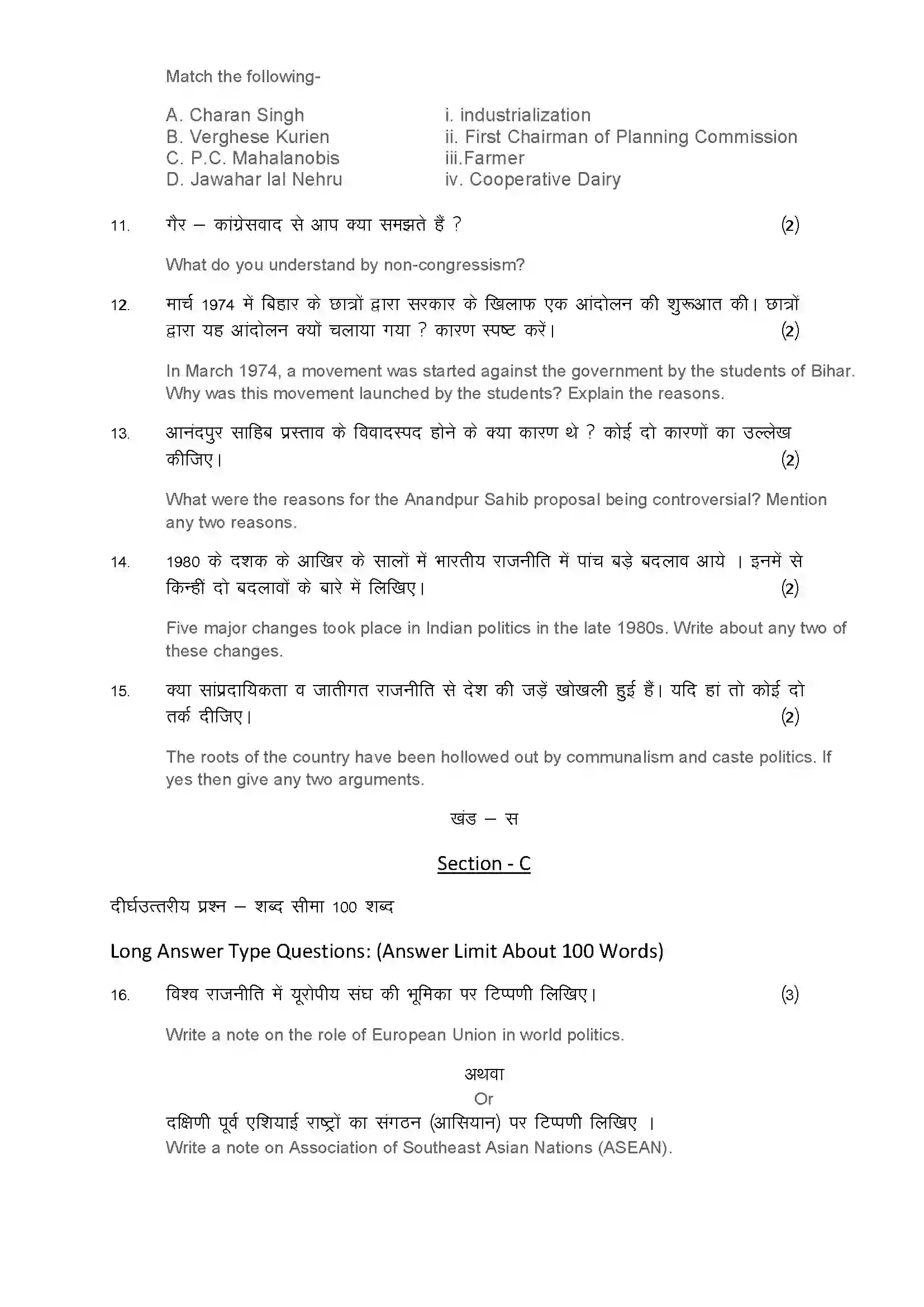 RBSE Class 12th 2024 राजनीति विज्ञान Sample Paper 9