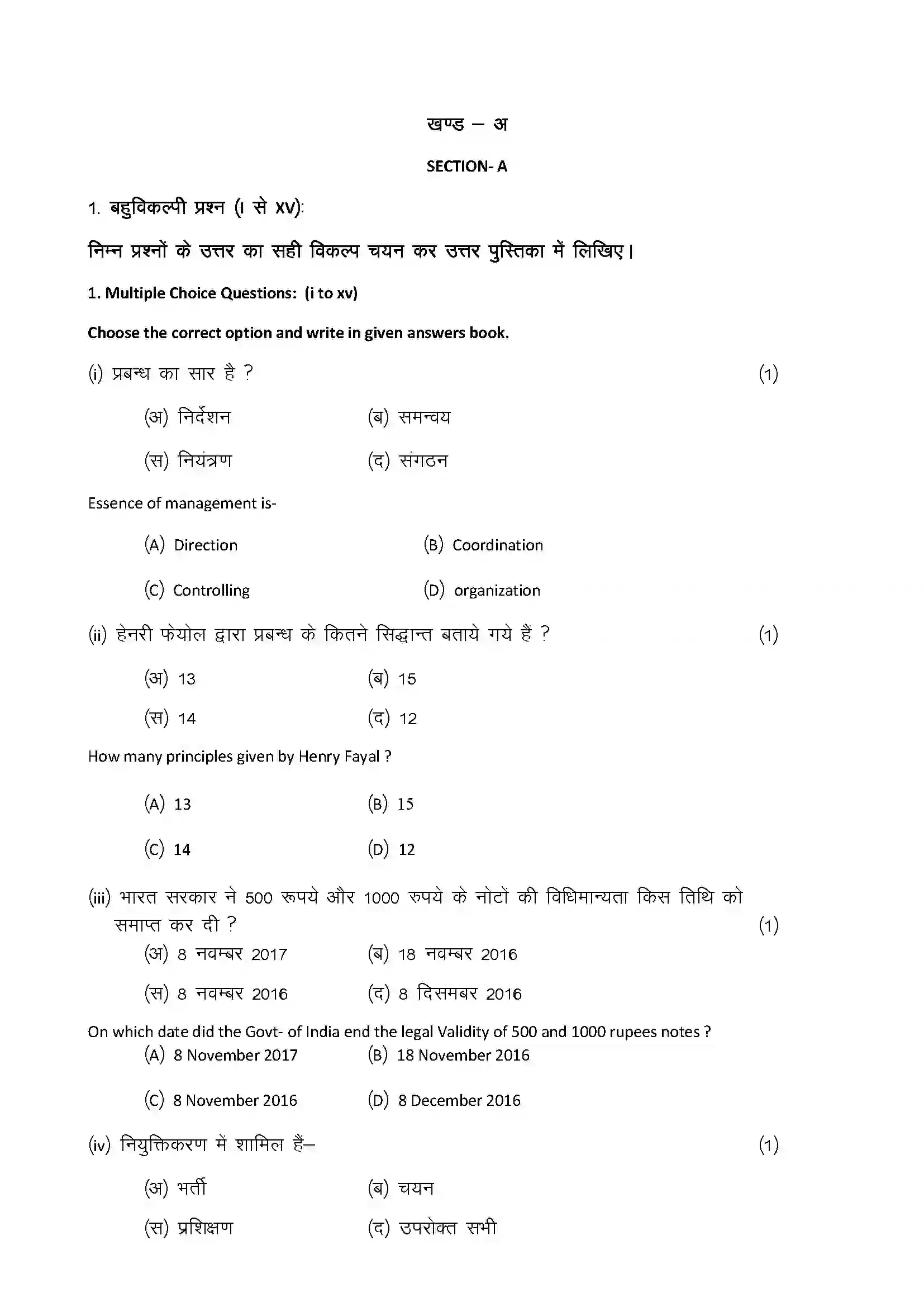 RBSE Class 12th 2024 व्यावसायिक अध्ययन Sample Paper 4