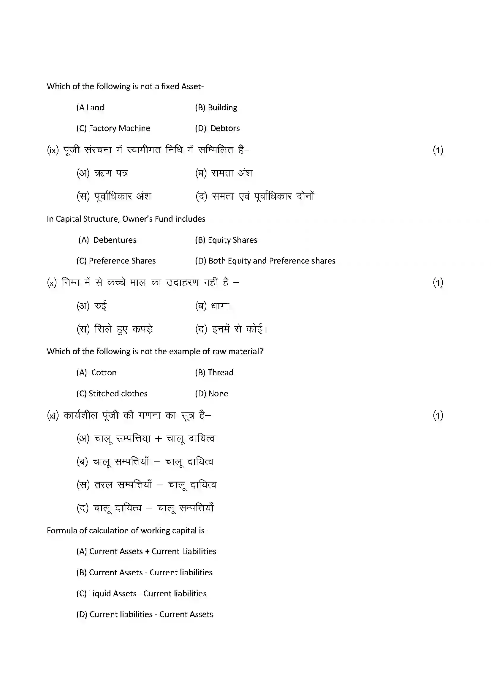 RBSE Class 12th 2024 व्यावसायिक अध्ययन Sample Paper 6