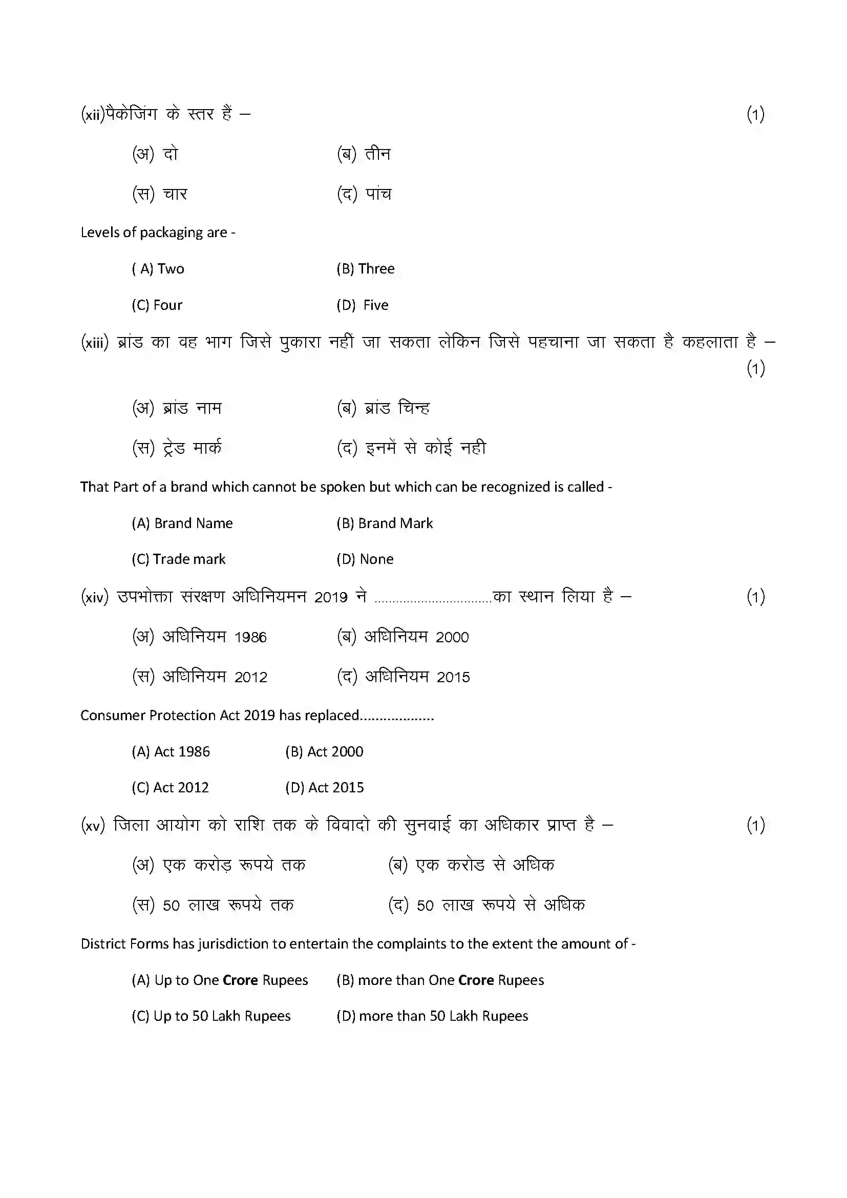 RBSE Class 12th 2024 व्यावसायिक अध्ययन Sample Paper 7
