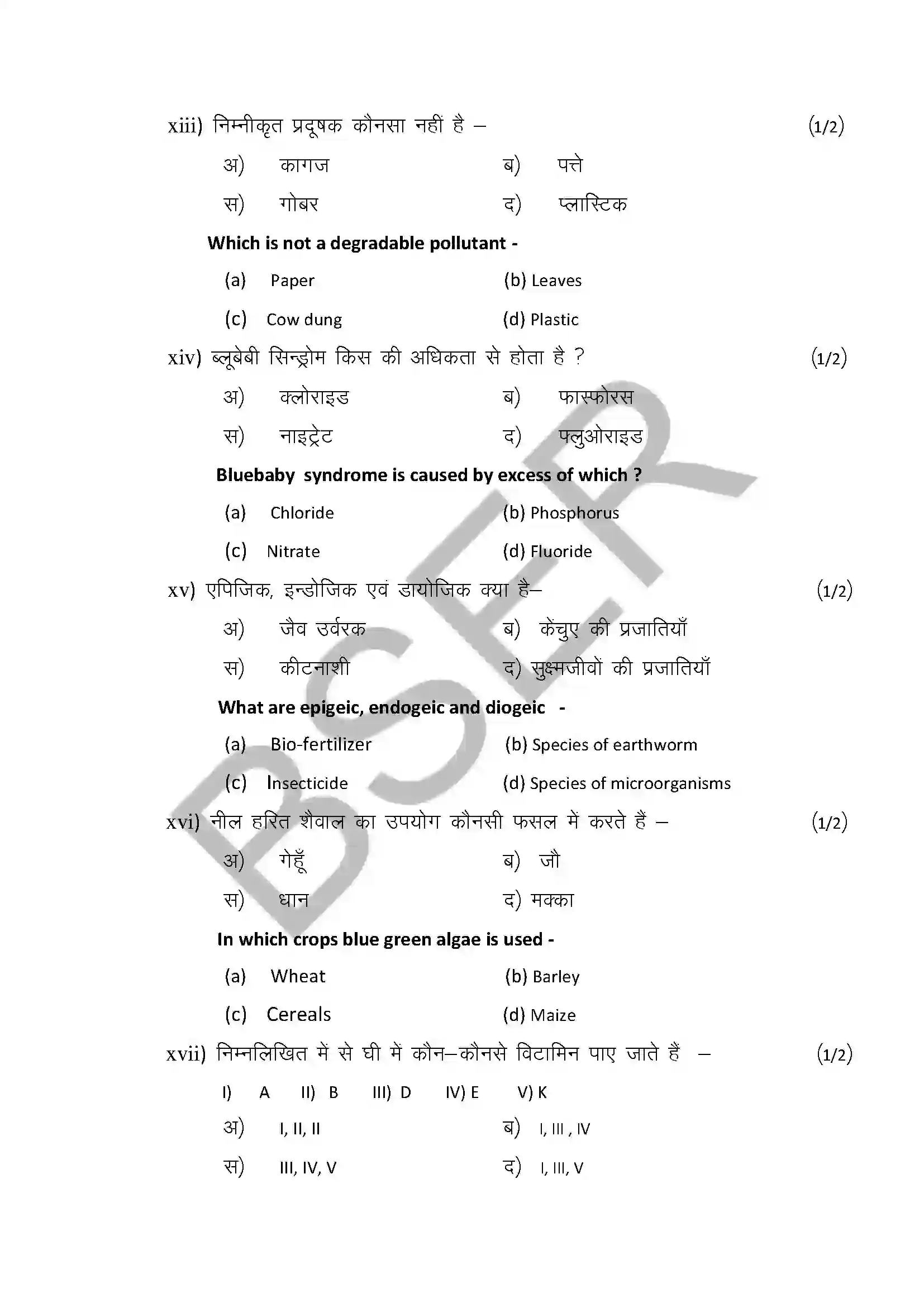 RBSE Class 12th 2025 Agriculture Chemistry Sample Paper 7