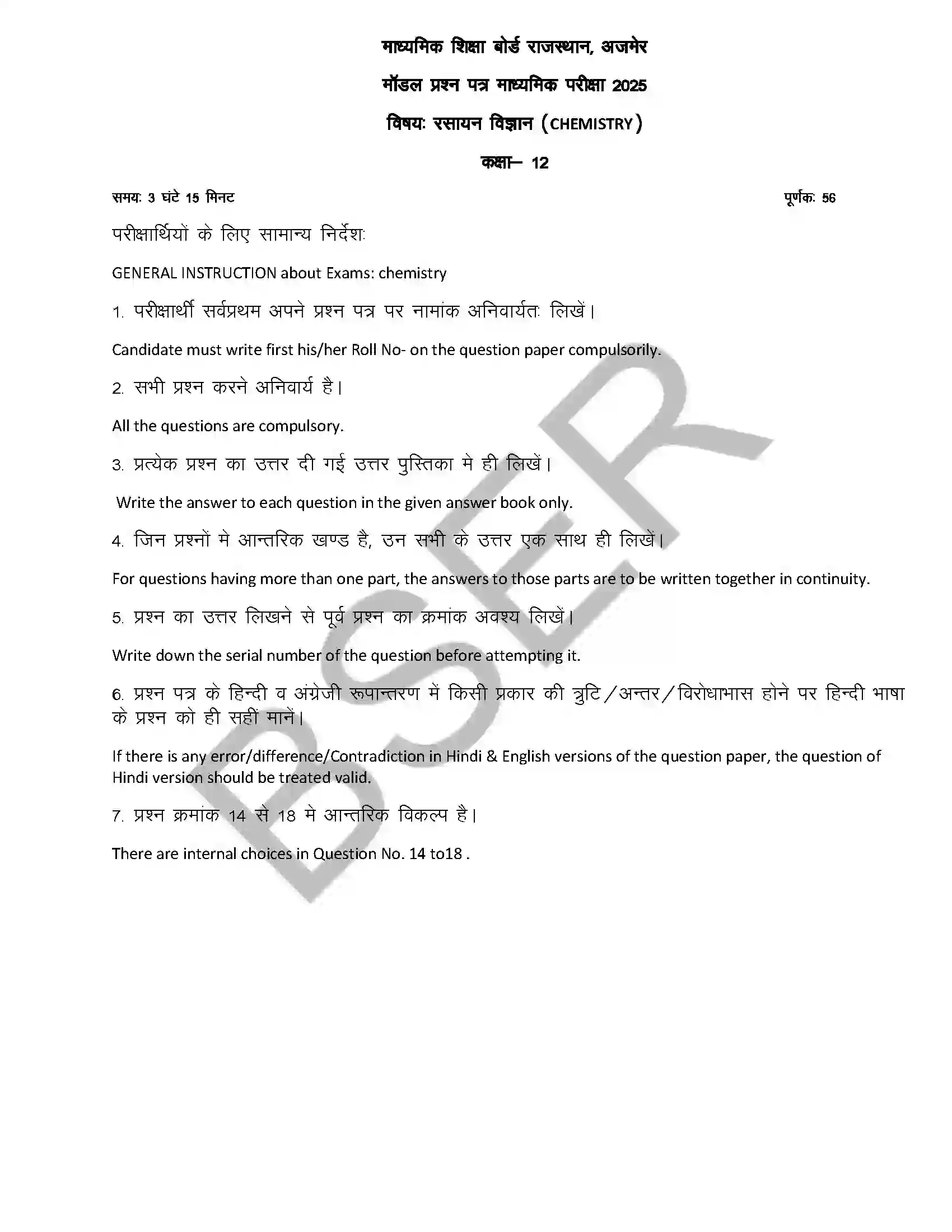 RBSE Class 12th 2025 Chemistry Sample Paper 3