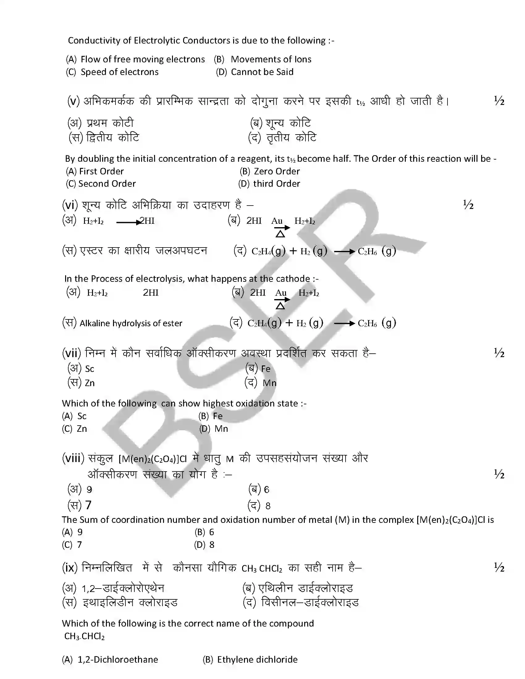 RBSE Class 12th 2025 Chemistry Sample Paper 5