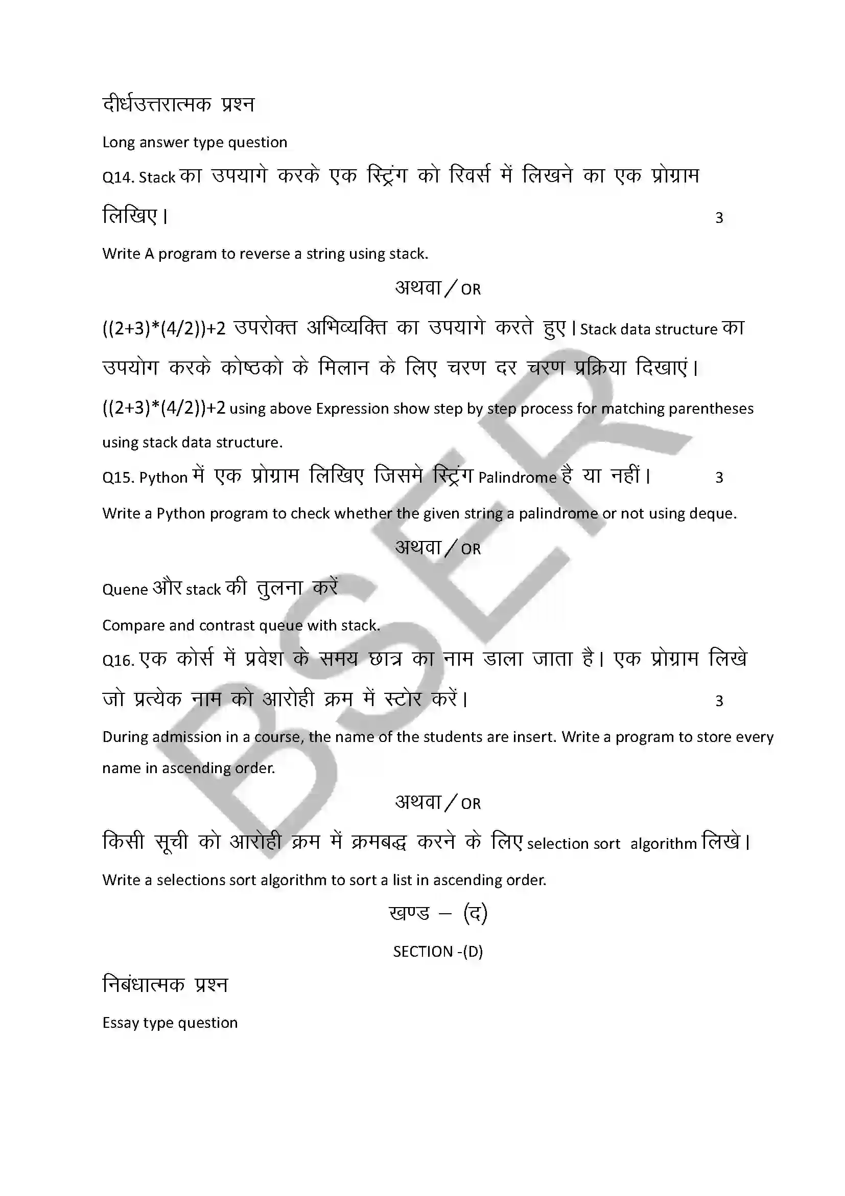 RBSE Class 12th 2025 Computer Science Sample Paper 12