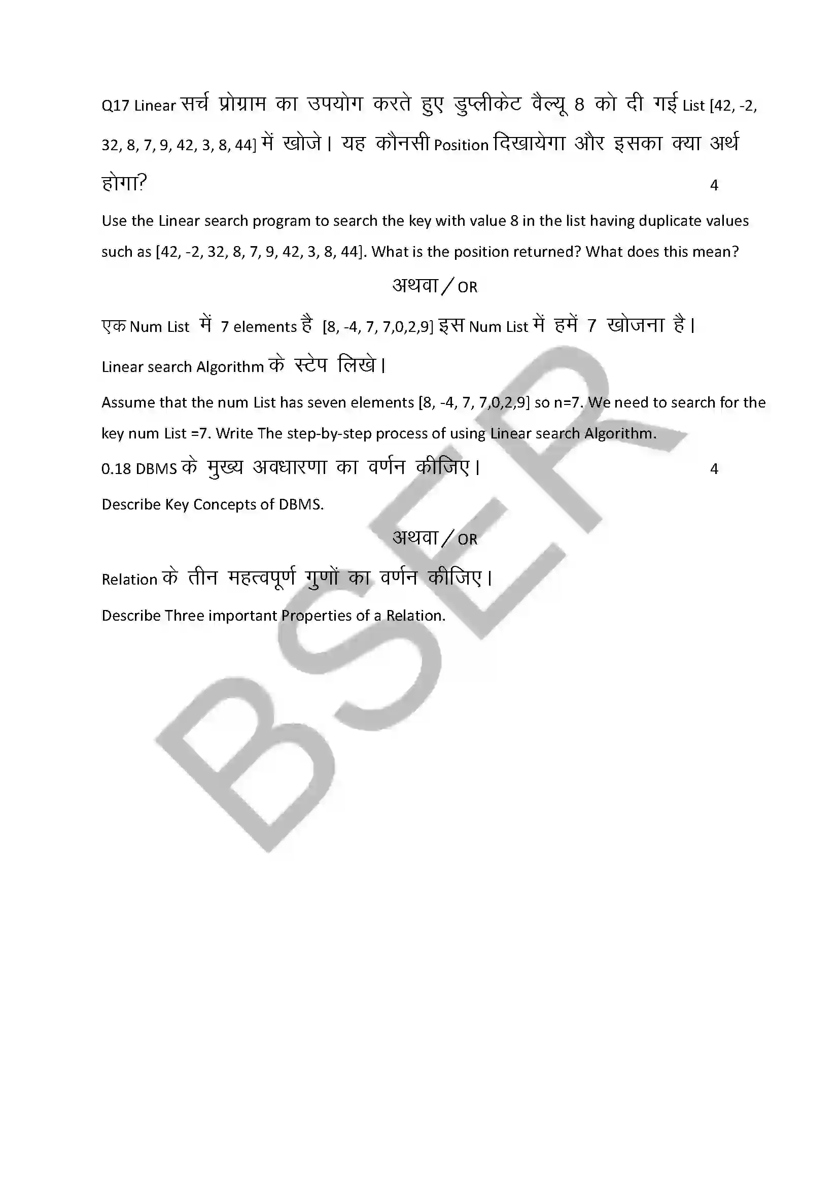 RBSE Class 12th 2025 Computer Science Sample Paper 13