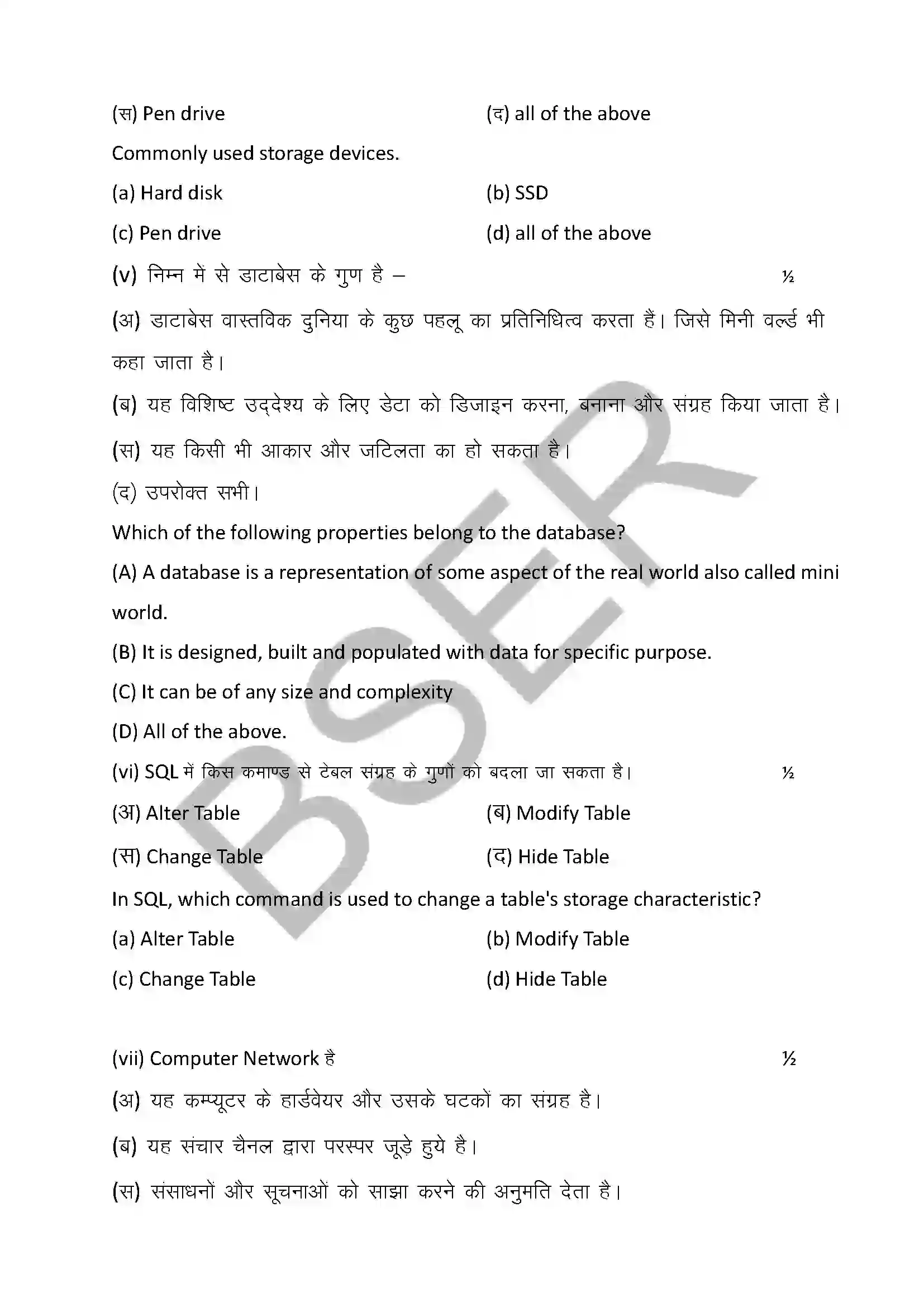 RBSE Class 12th 2025 Computer Science Sample Paper 5