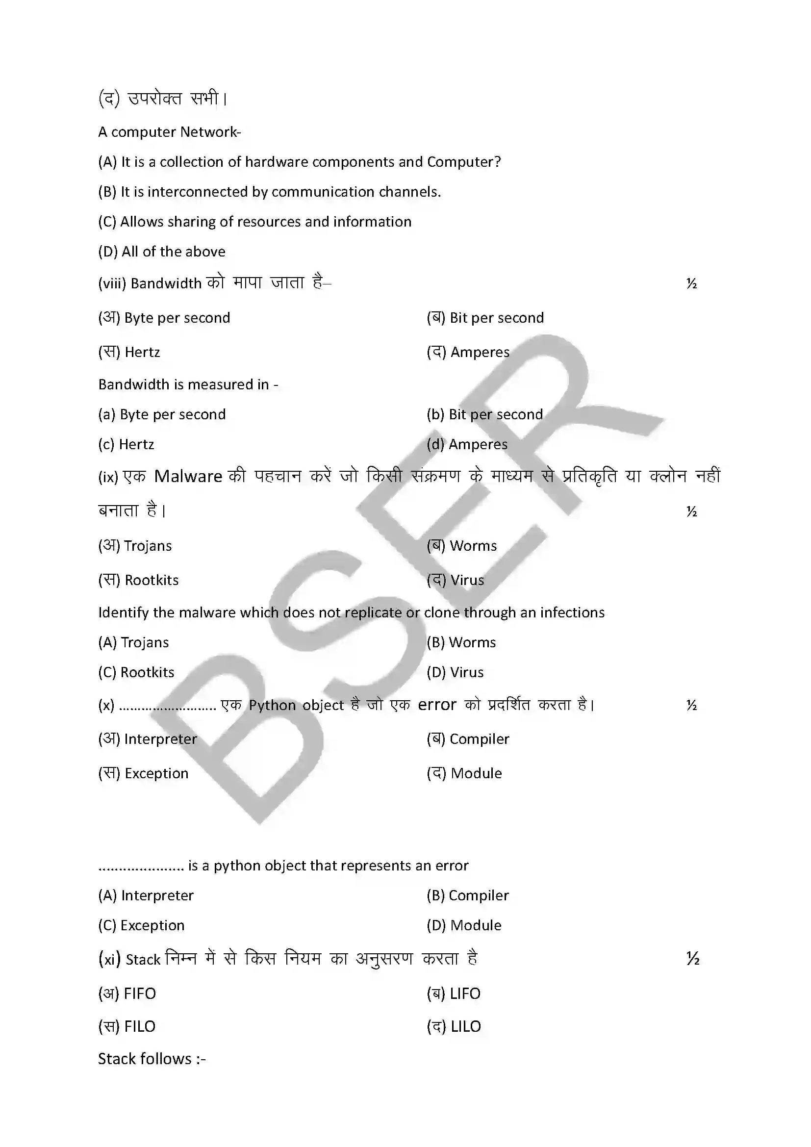 RBSE Class 12th 2025 Computer Science Sample Paper 6