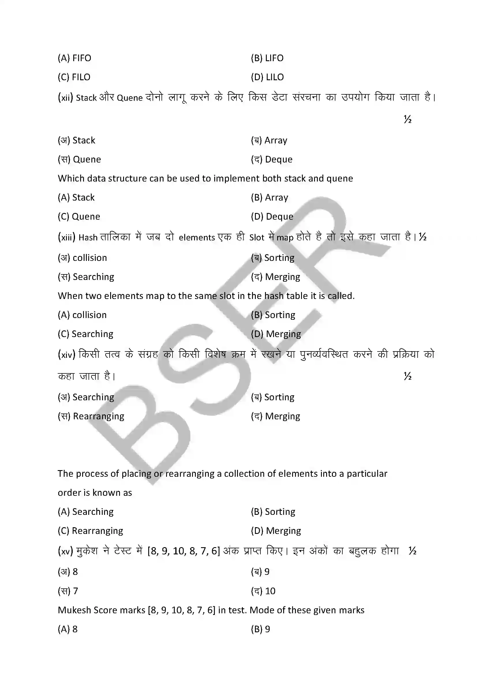 RBSE Class 12th 2025 Computer Science Sample Paper 7