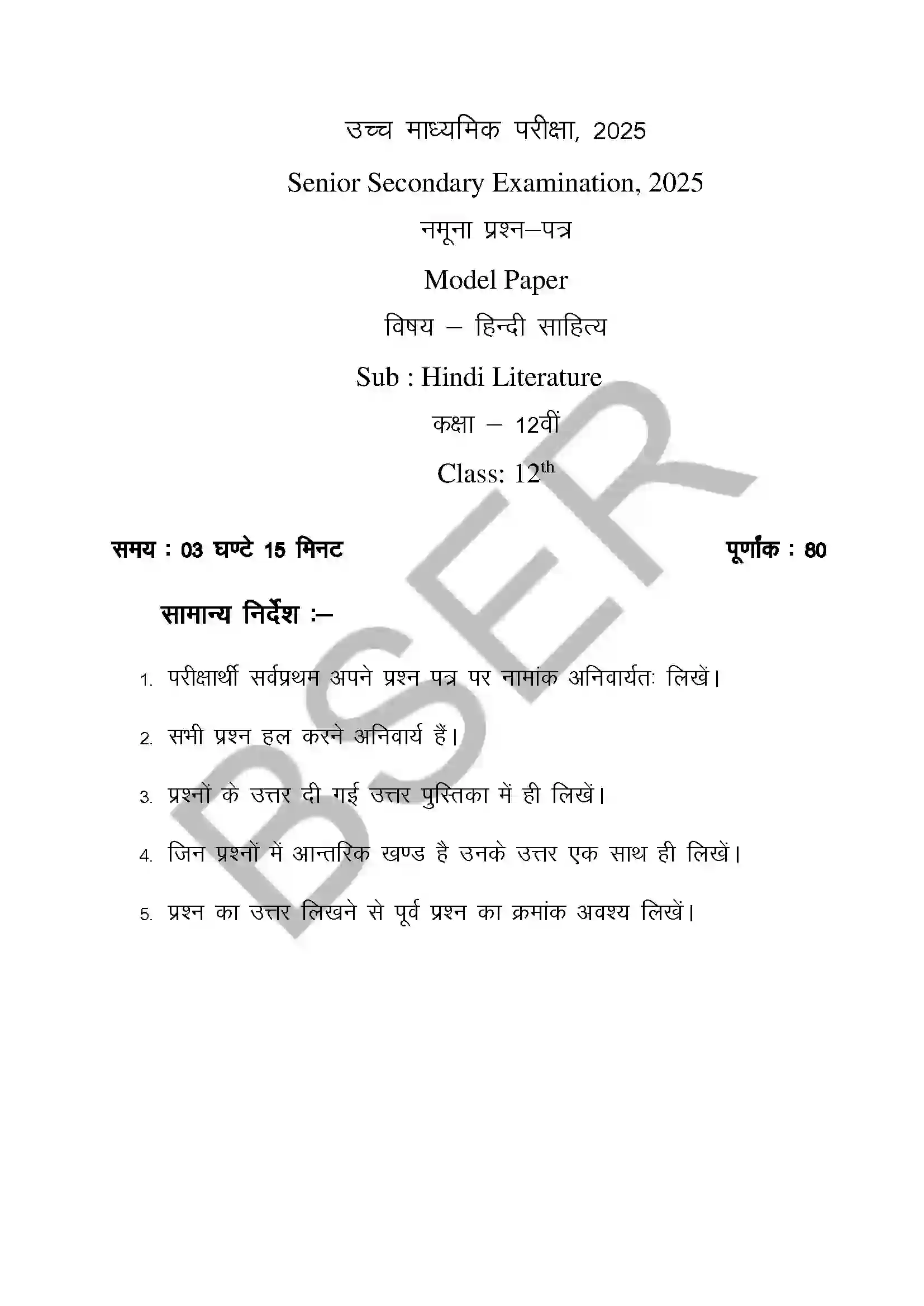 RBSE Class 12th 2025 Hindi Literature Sample Paper 3