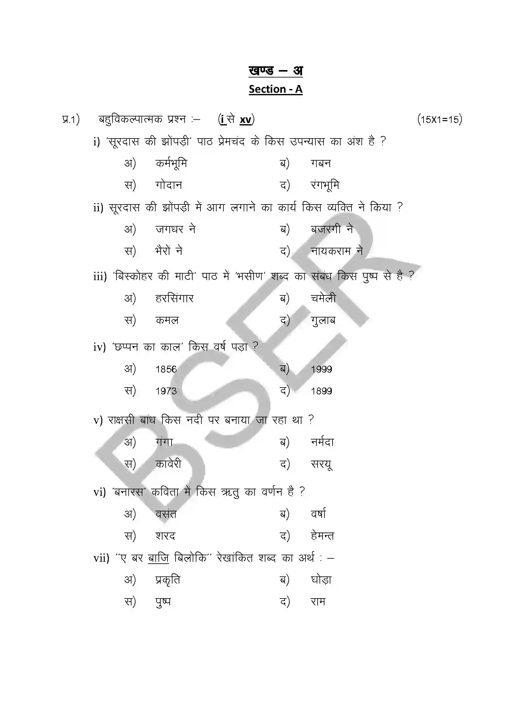 RBSE Class 12th 2025 Hindi Literature Sample Paper 4