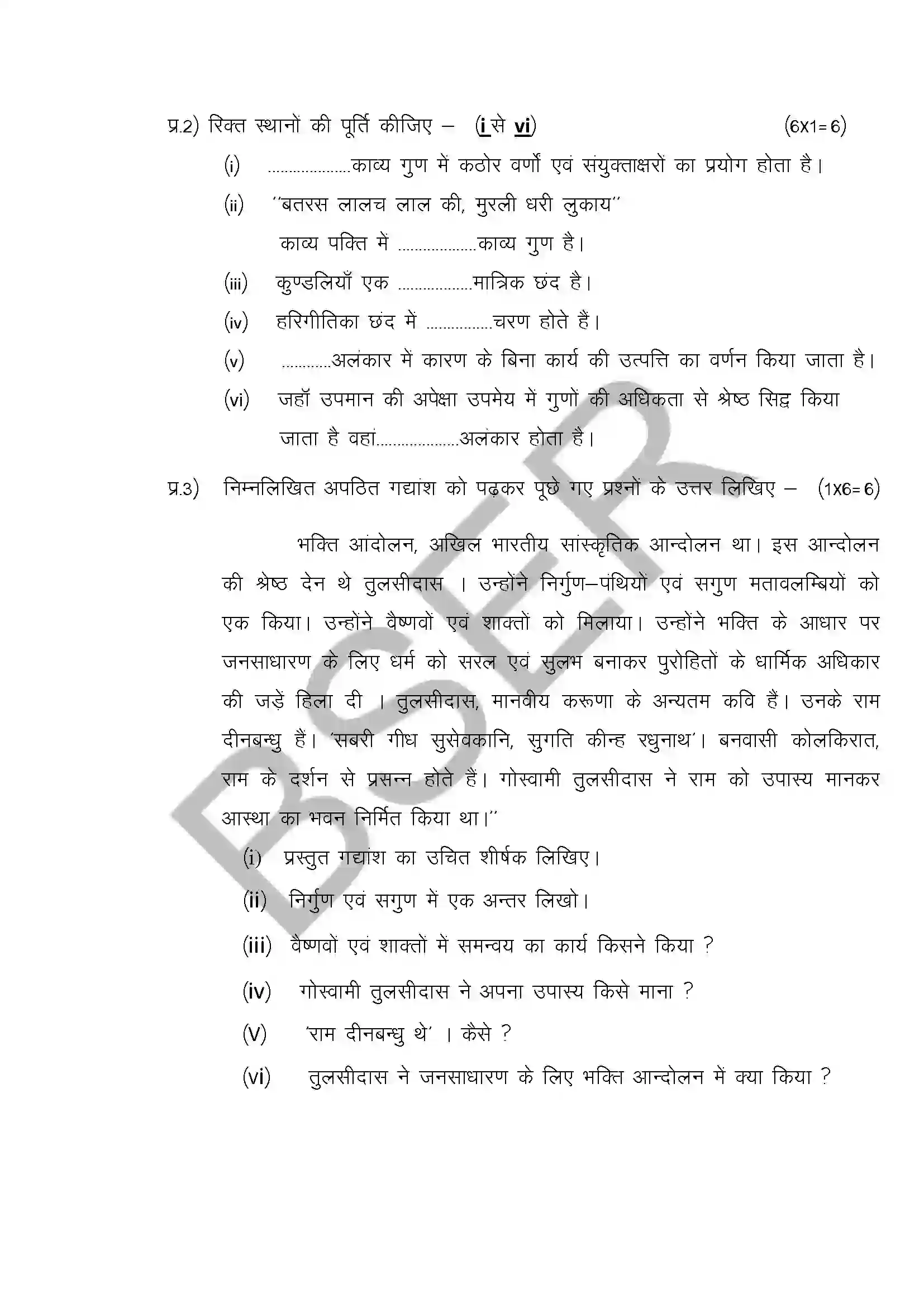 RBSE Class 12th 2025 Hindi Literature Sample Paper 6
