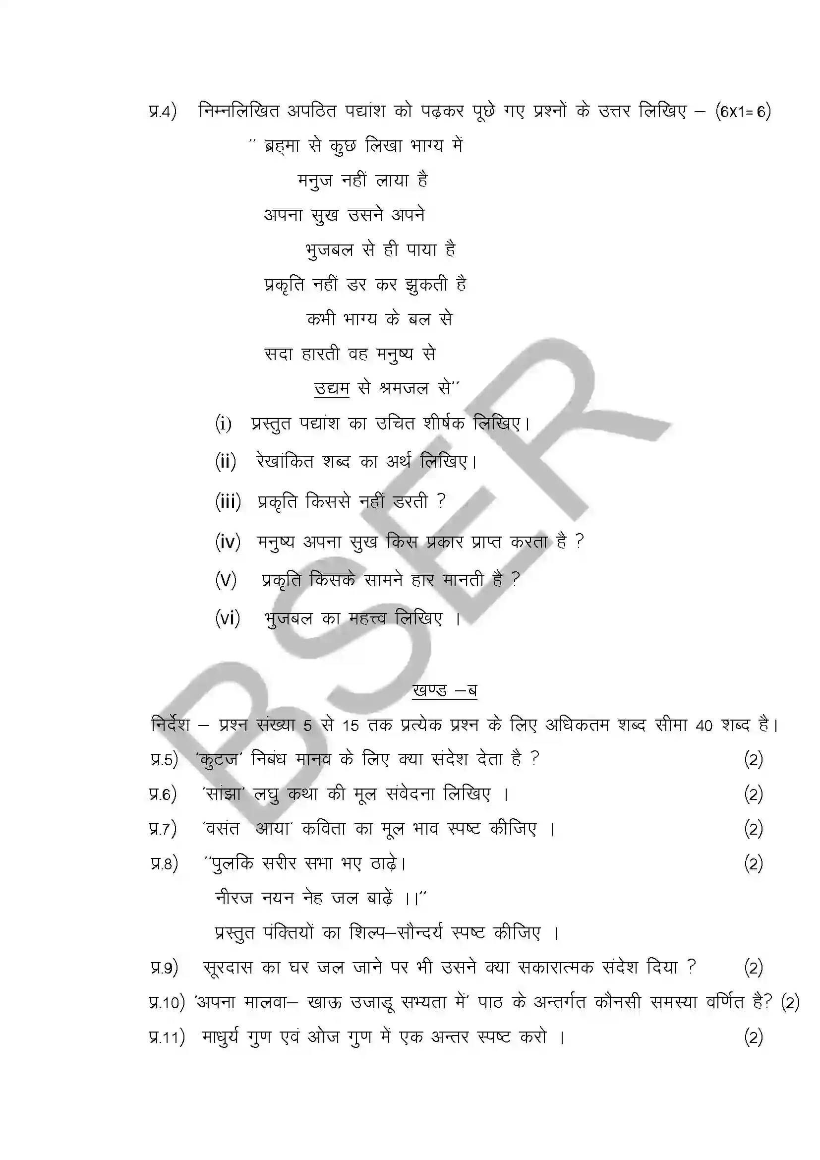 RBSE Class 12th 2025 Hindi Literature Sample Paper 7
