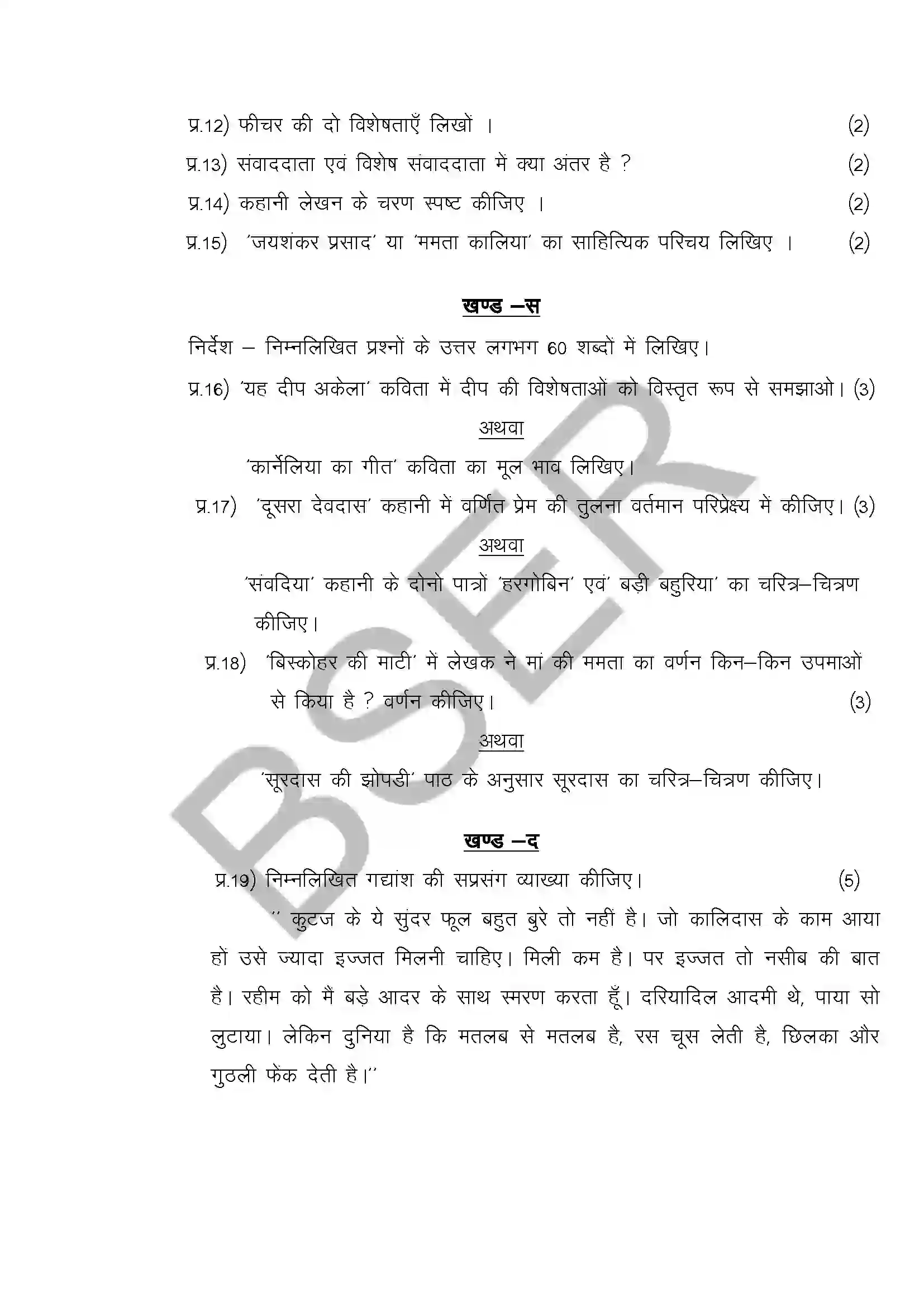 RBSE Class 12th 2025 Hindi Literature Sample Paper 8