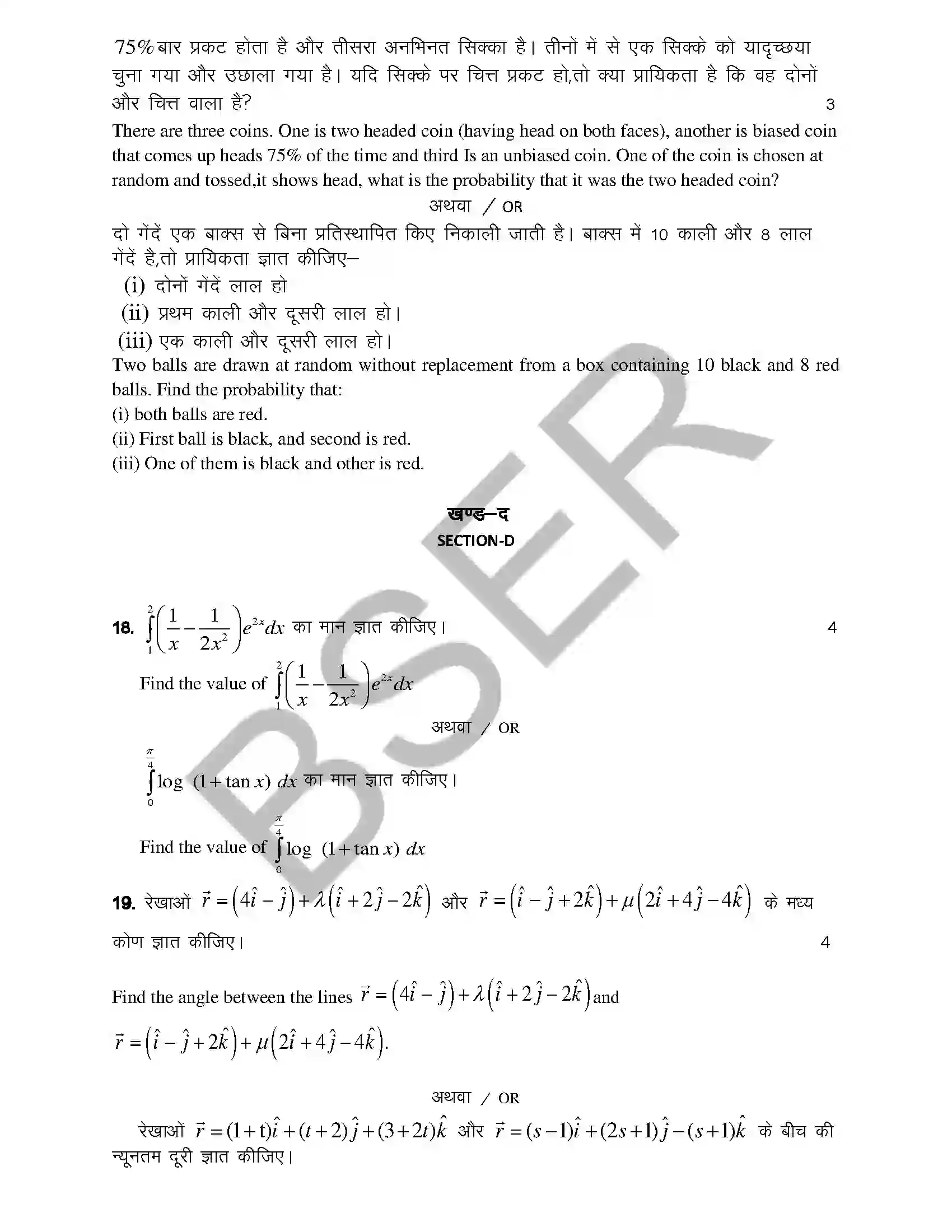RBSE Class 12th 2025 Maths Sample Paper 12