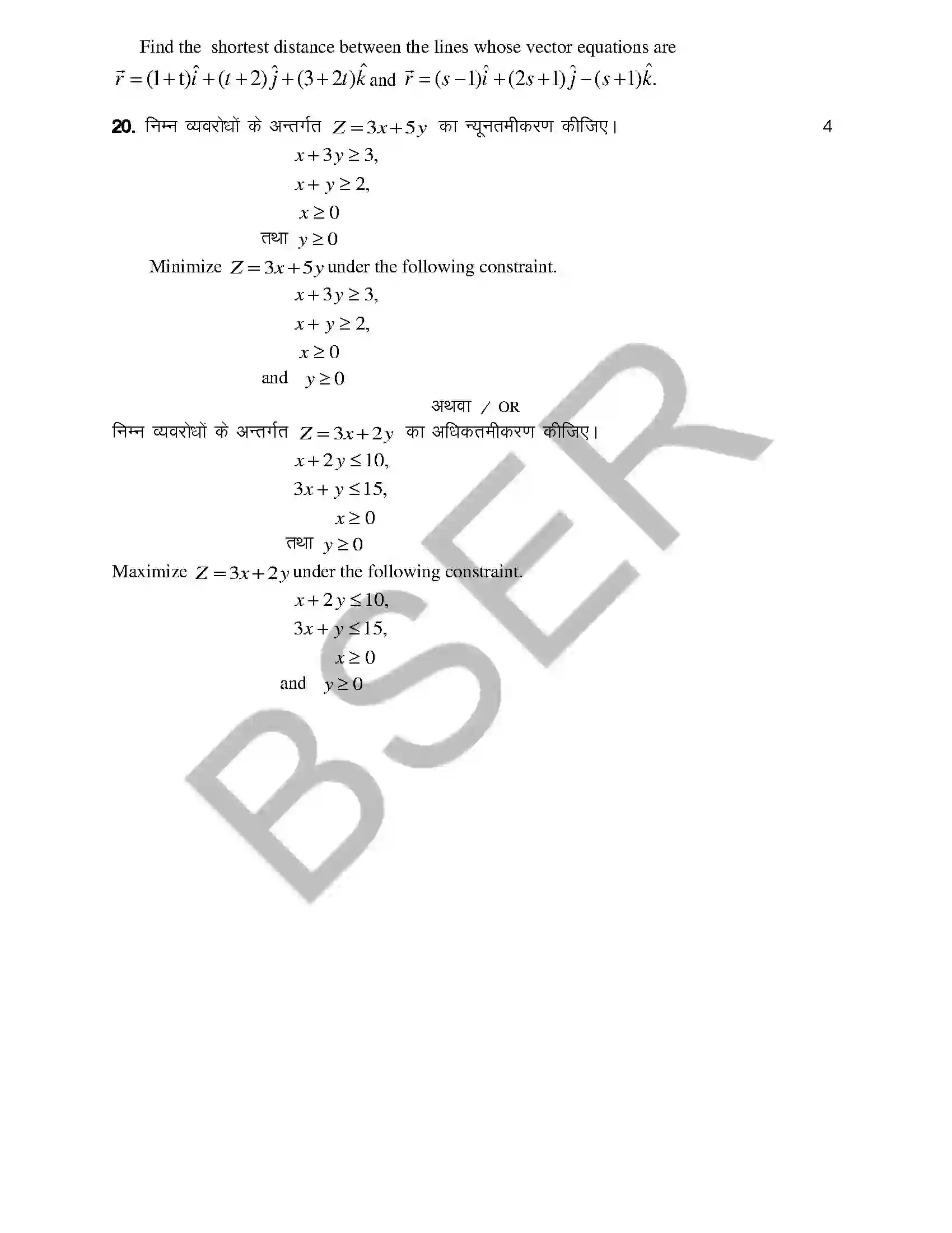 RBSE Class 12th 2025 Maths Sample Paper 13