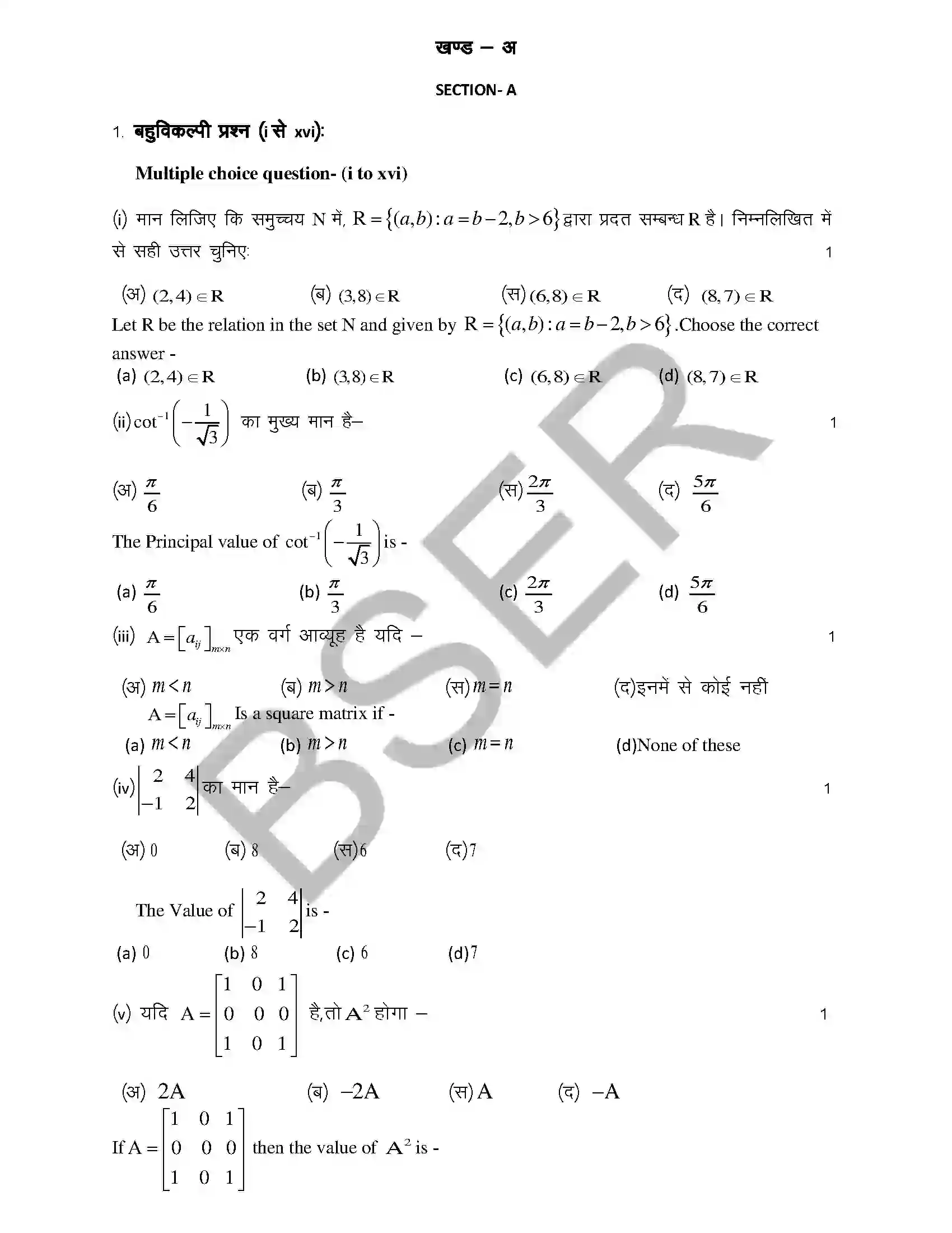 RBSE Class 12th 2025 Maths Sample Paper 4
