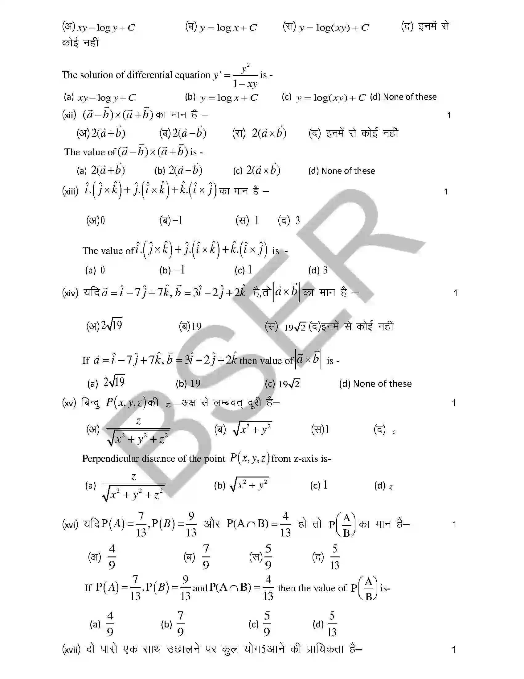 RBSE Class 12th 2025 Maths Sample Paper 6