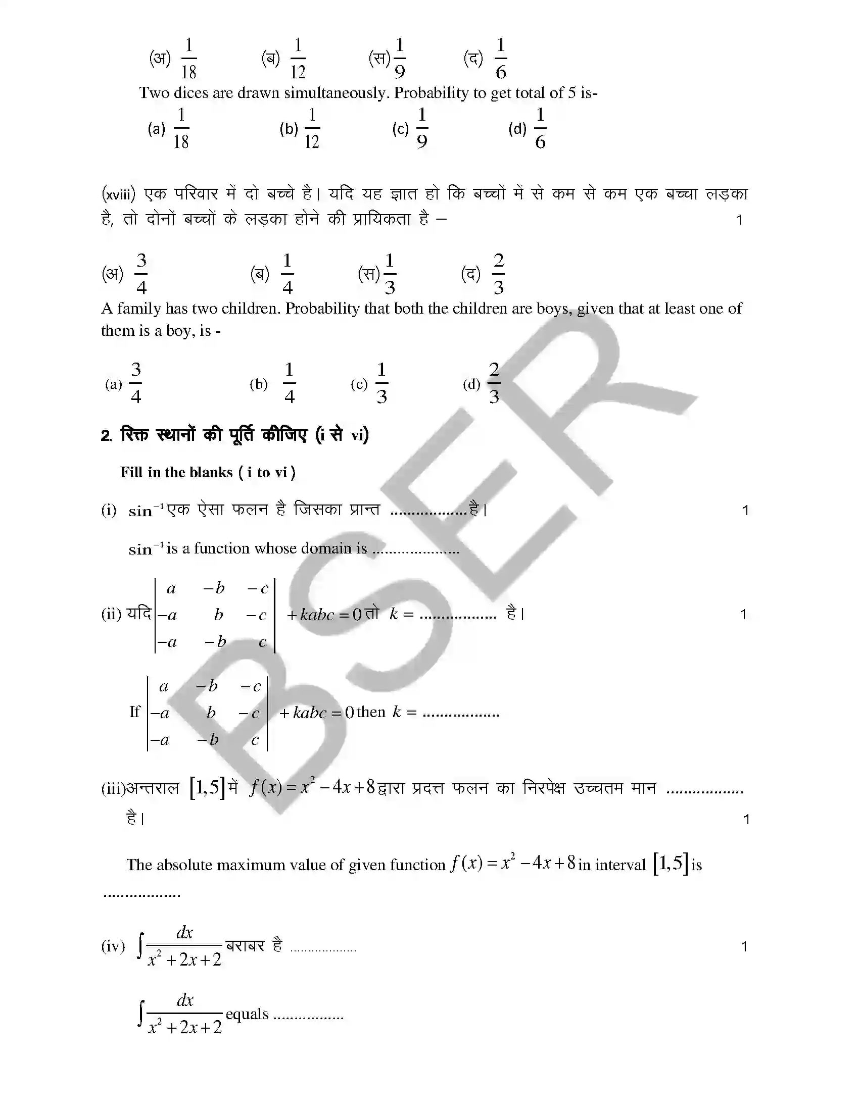 RBSE Class 12th 2025 Maths Sample Paper 7