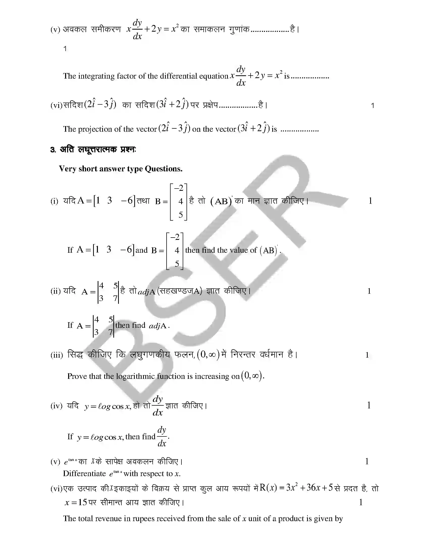 RBSE Class 12th 2025 Maths Sample Paper 8