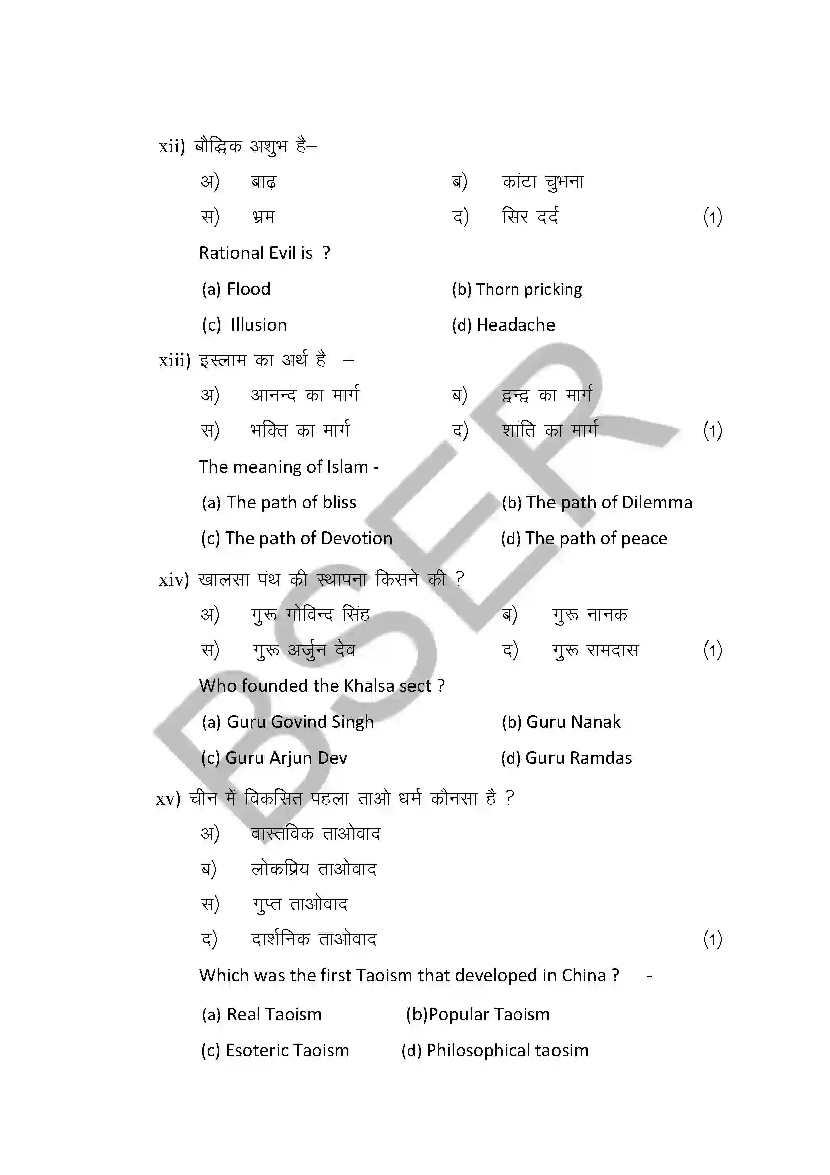 RBSE Class 12th 2025 Philosophy Sample Paper 7