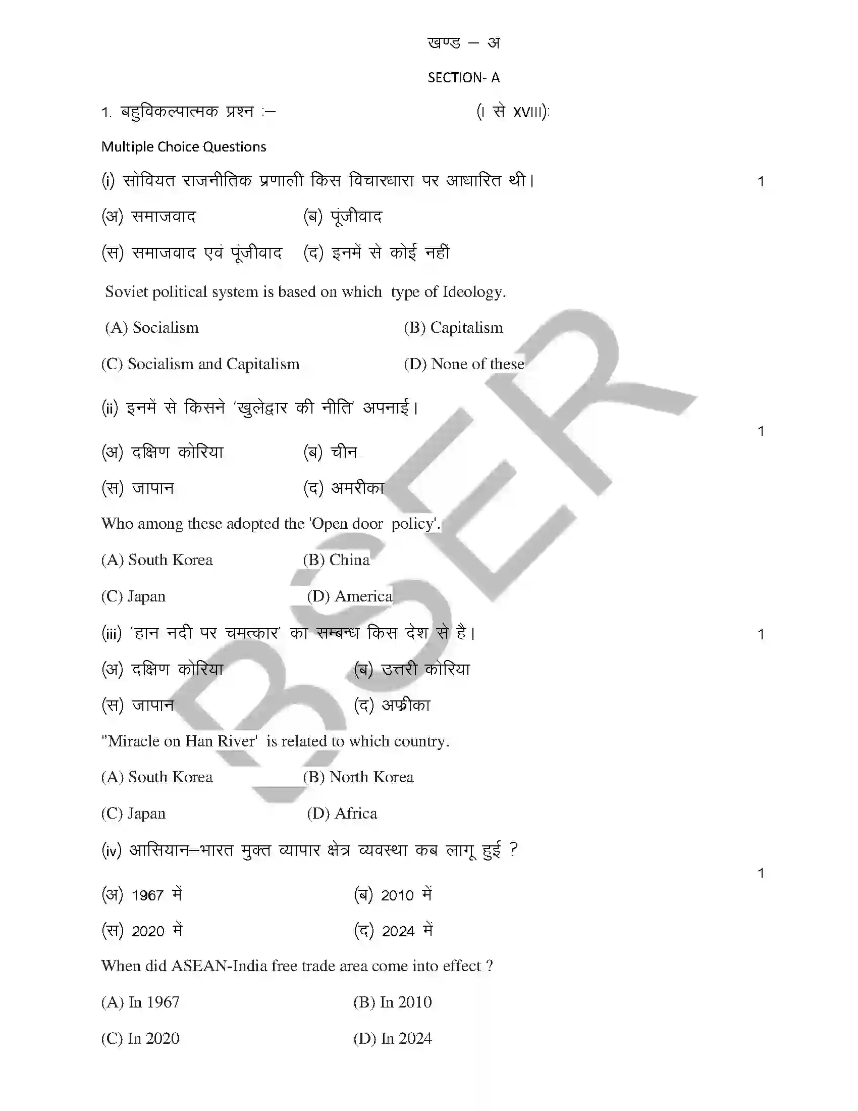 RBSE Class 12th 2025 Political Science Sample Paper 4