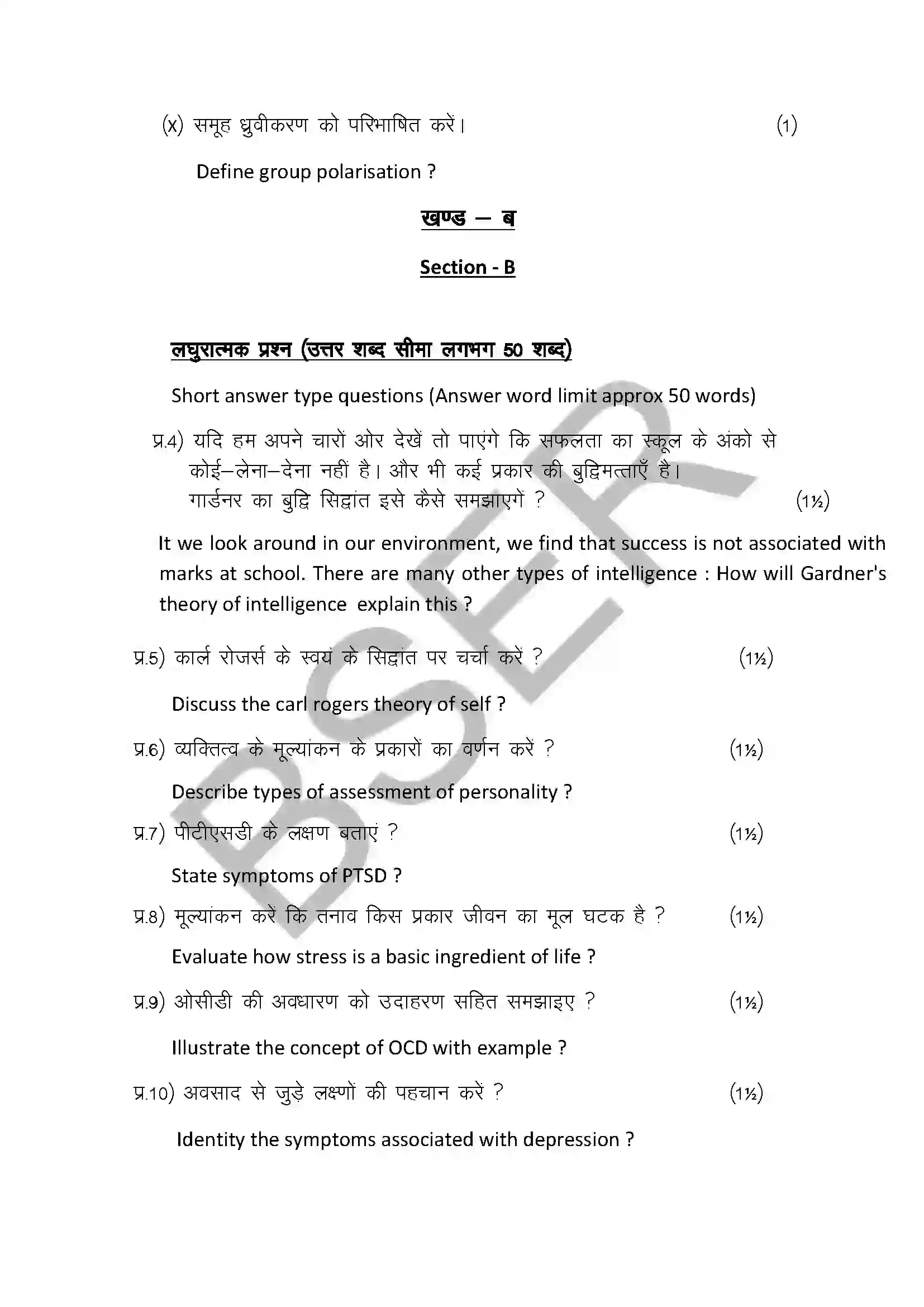 RBSE Class 12th 2025 Psychology Sample Paper 11