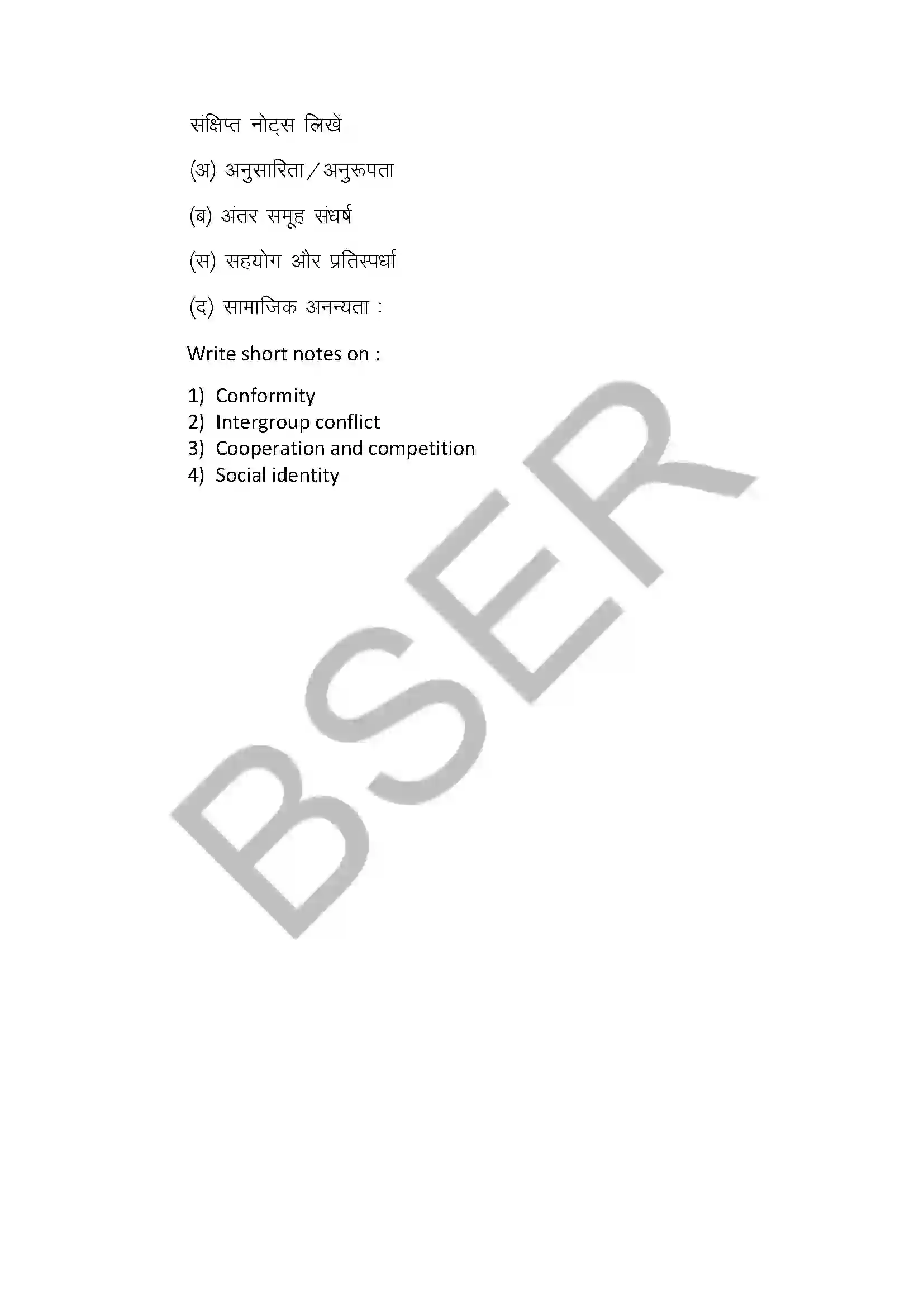 RBSE Class 12th 2025 Psychology Sample Paper 14