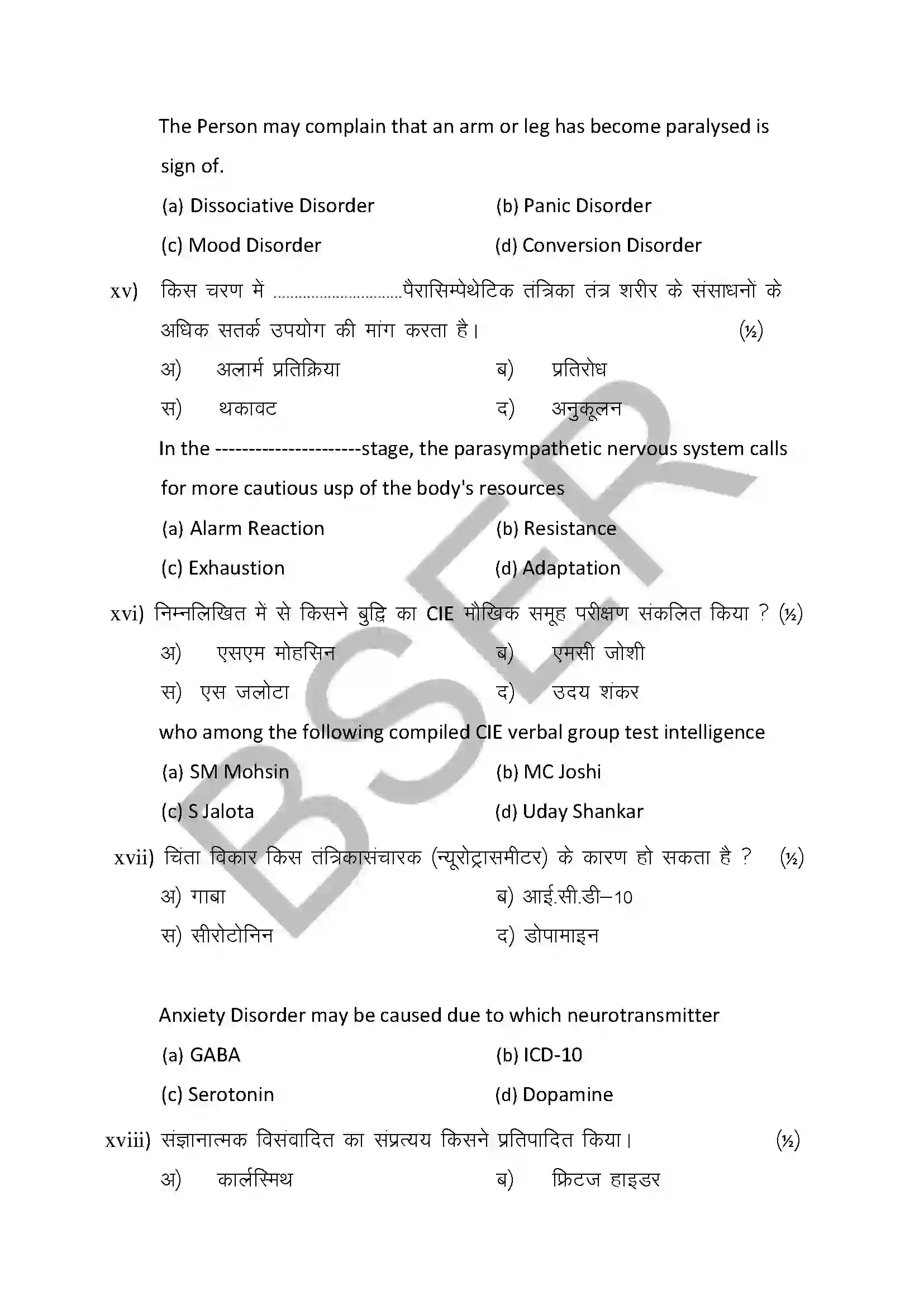 RBSE Class 12th 2025 Psychology Sample Paper 8