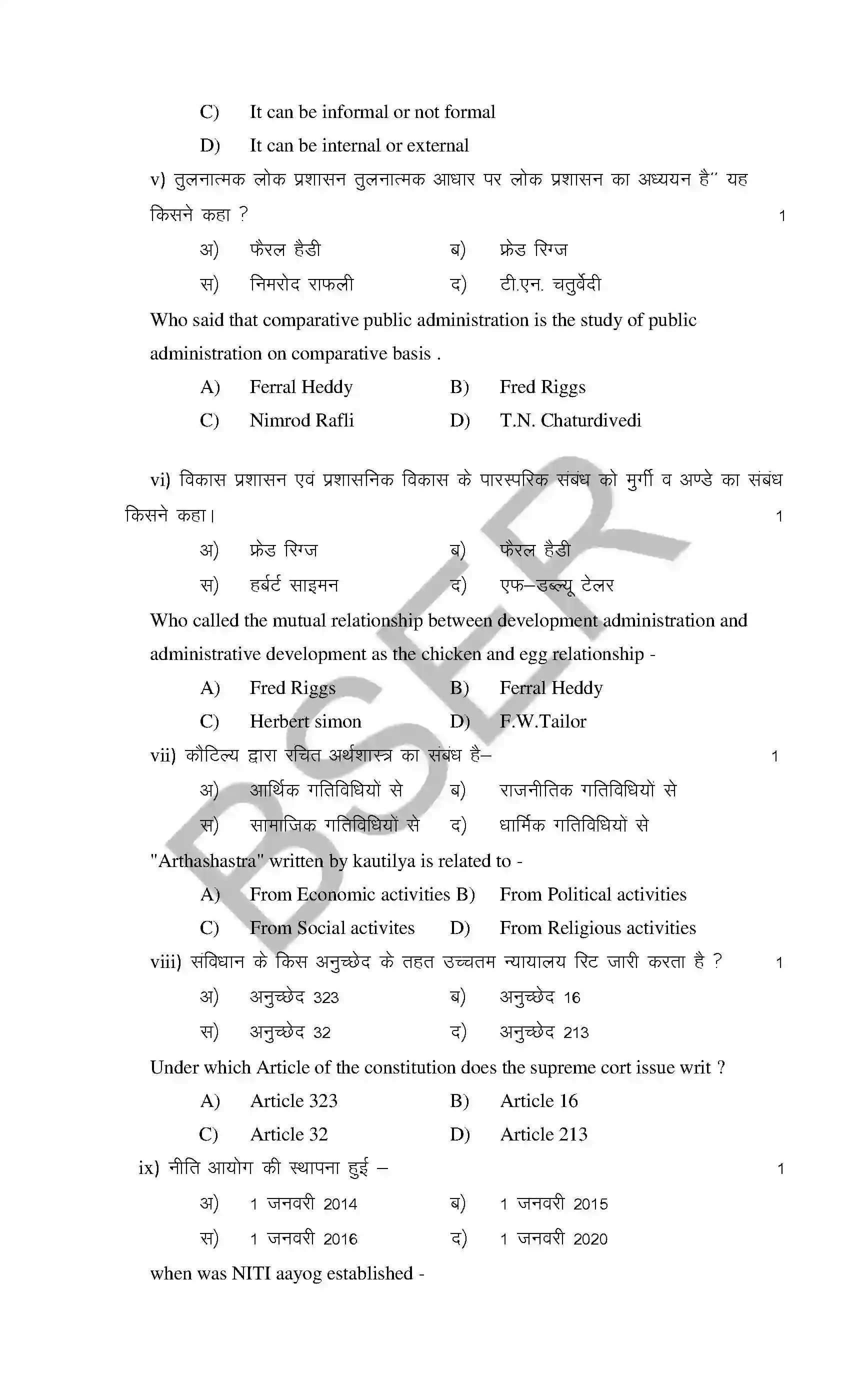 RBSE Class 12th 2025 Public Administration Sample Paper 5