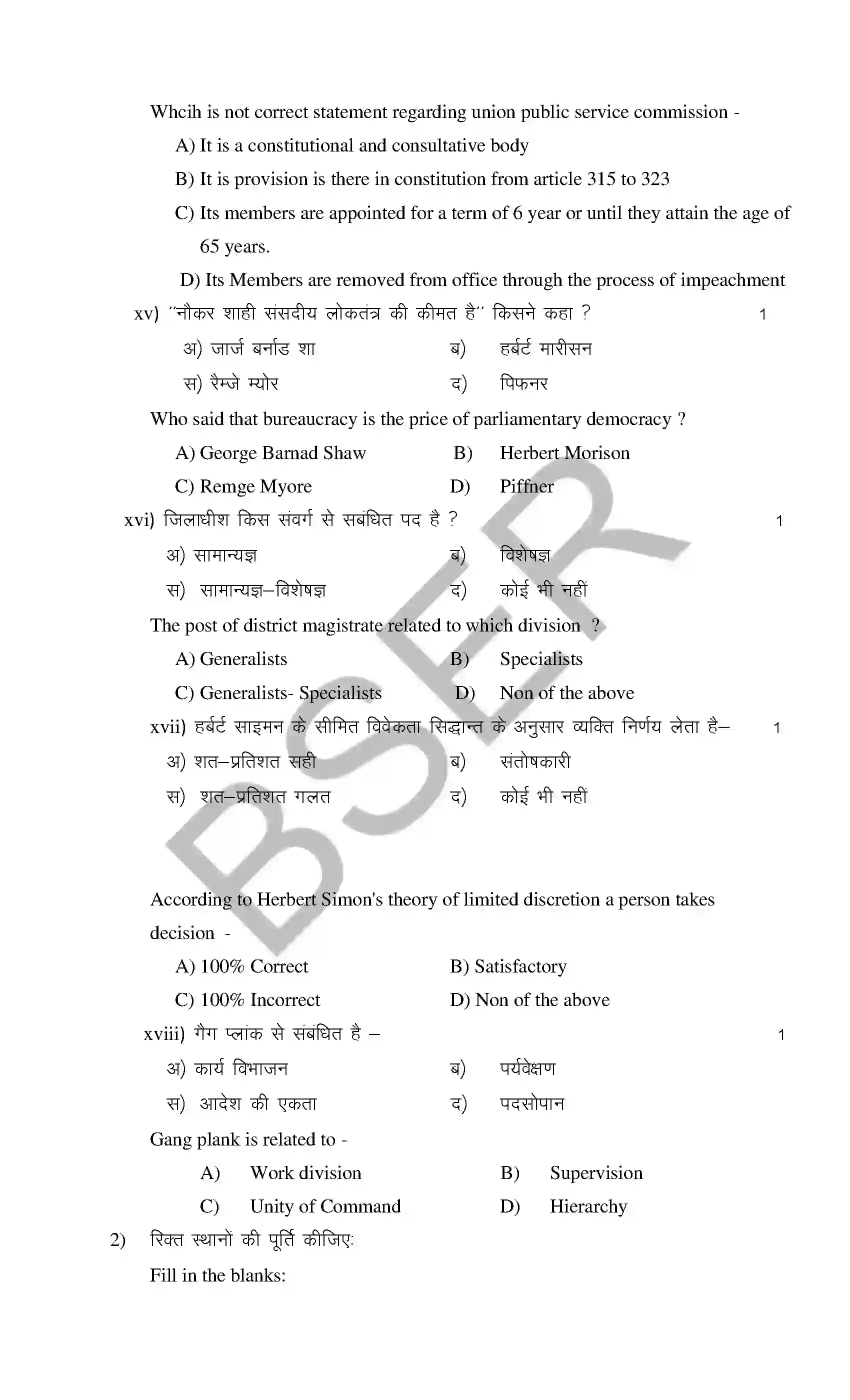 RBSE Class 12th 2025 Public Administration Sample Paper 7