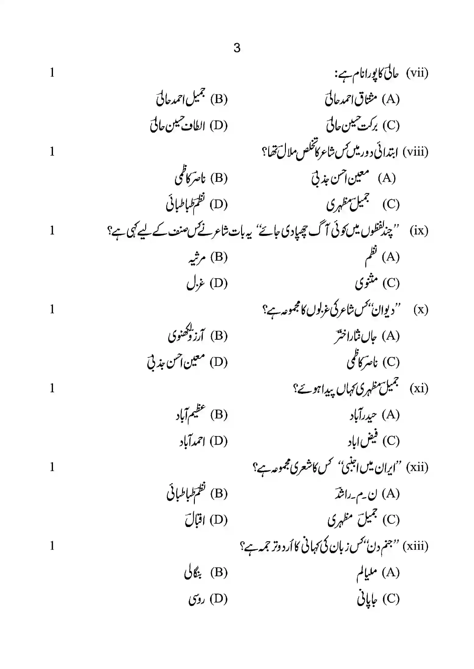 RBSE Class 12th 2025 Urdu Literature Sample Paper 5