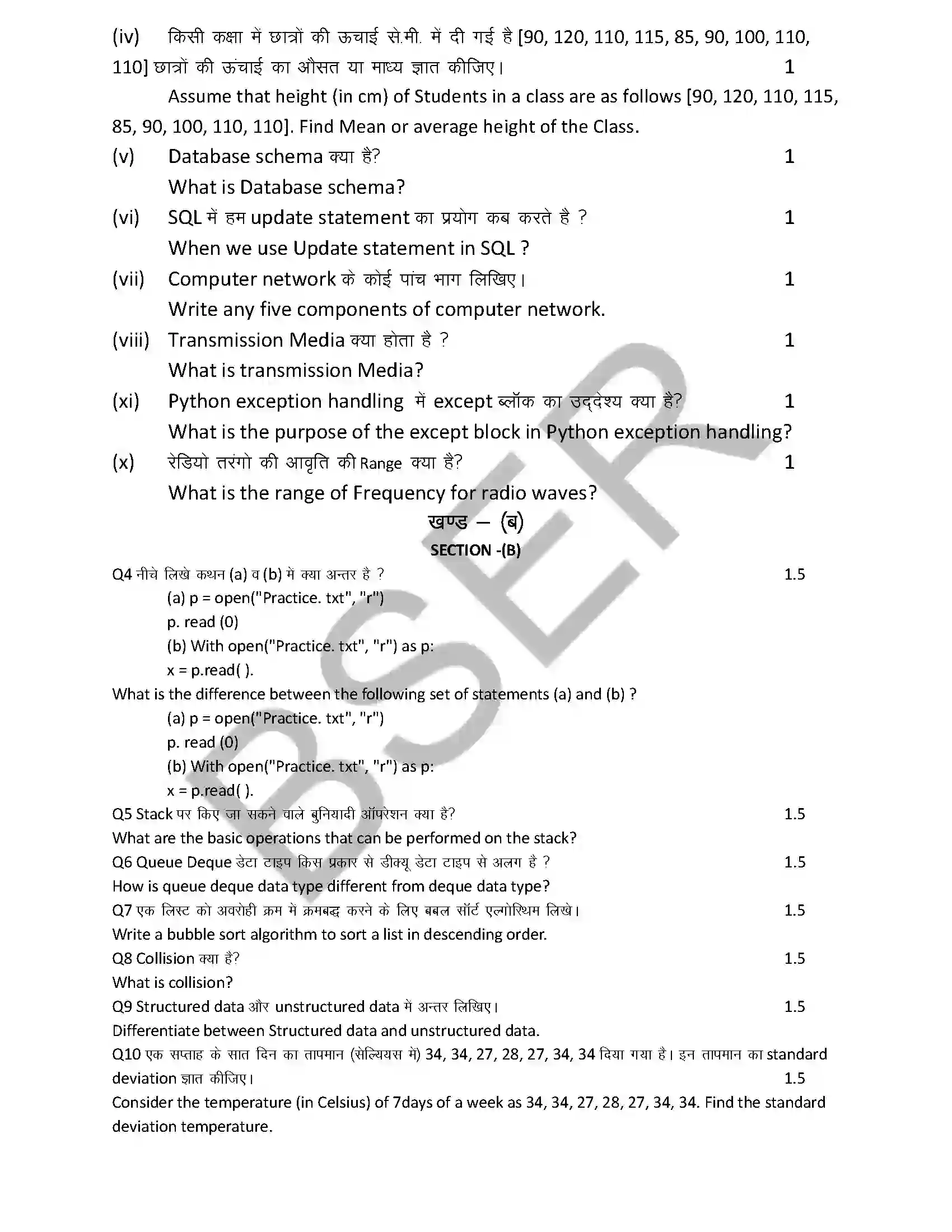 RBSE Class 12th 2026 Computer Science Sample Paper 8