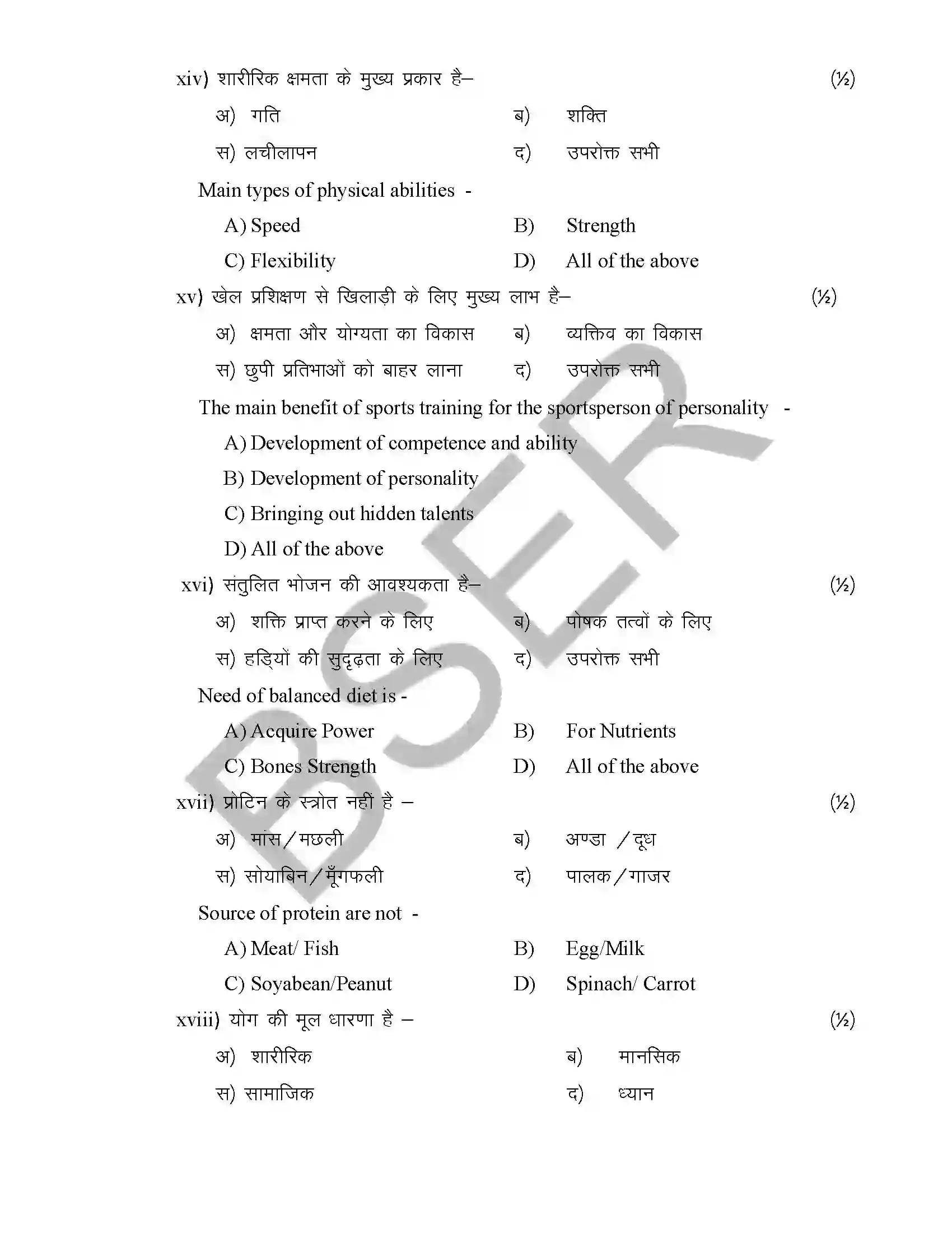 RBSE Class 12th 2026 Health Education Sample Paper 7