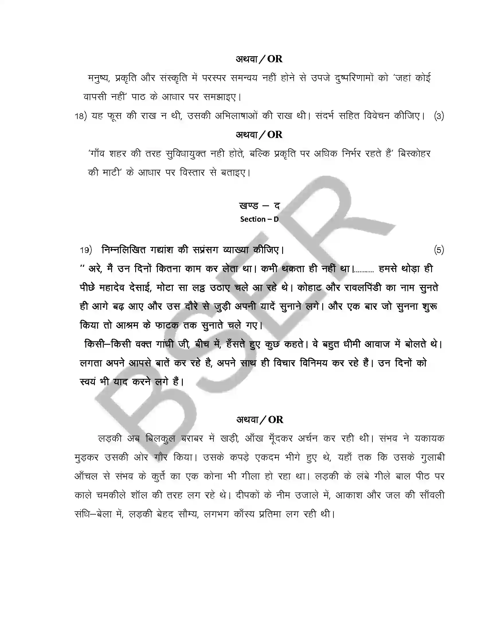 RBSE Class 12th 2026 Hindi Literature Sample Paper 8